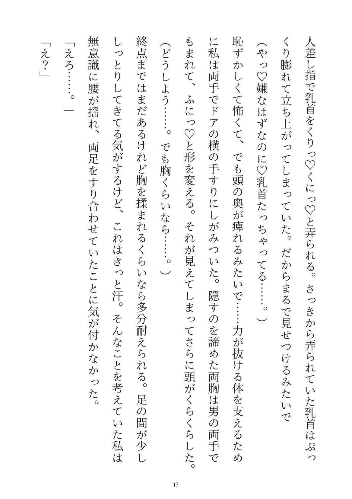 過保護彼氏に電車通勤したいと言ったら痴●プレイでわからせられちゃう話