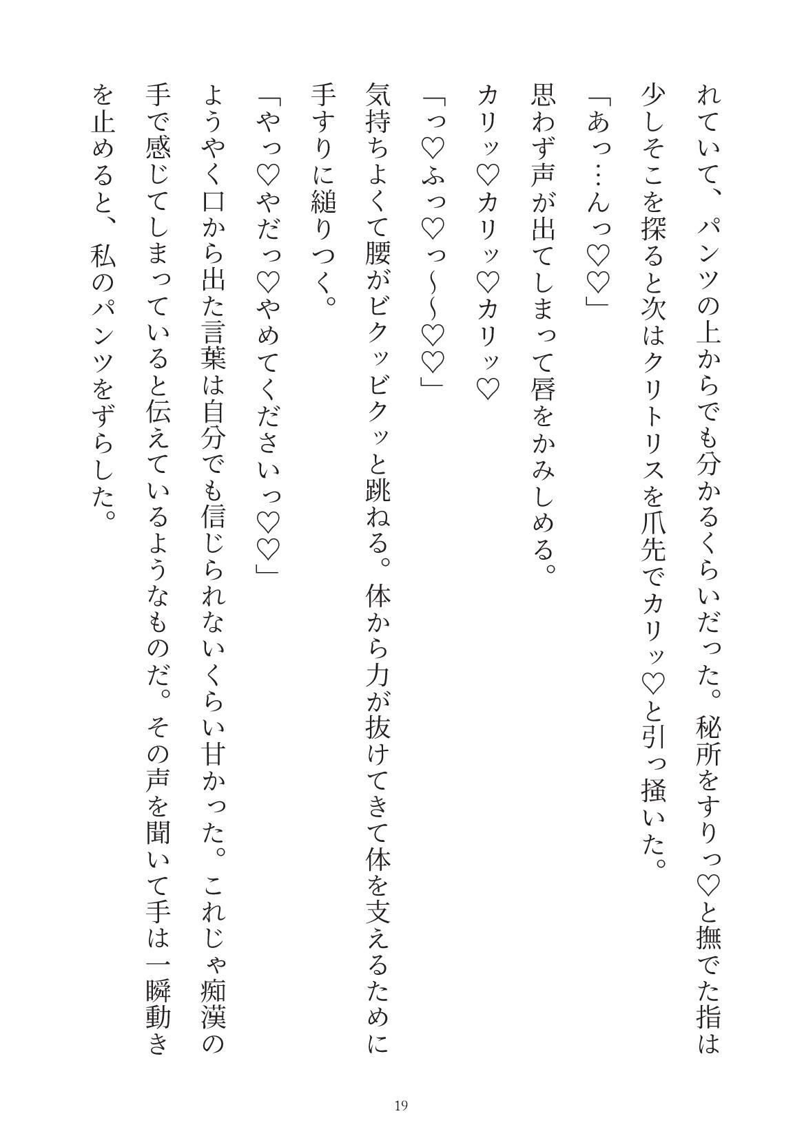 過保護彼氏に電車通勤したいと言ったら痴●プレイでわからせられちゃう話