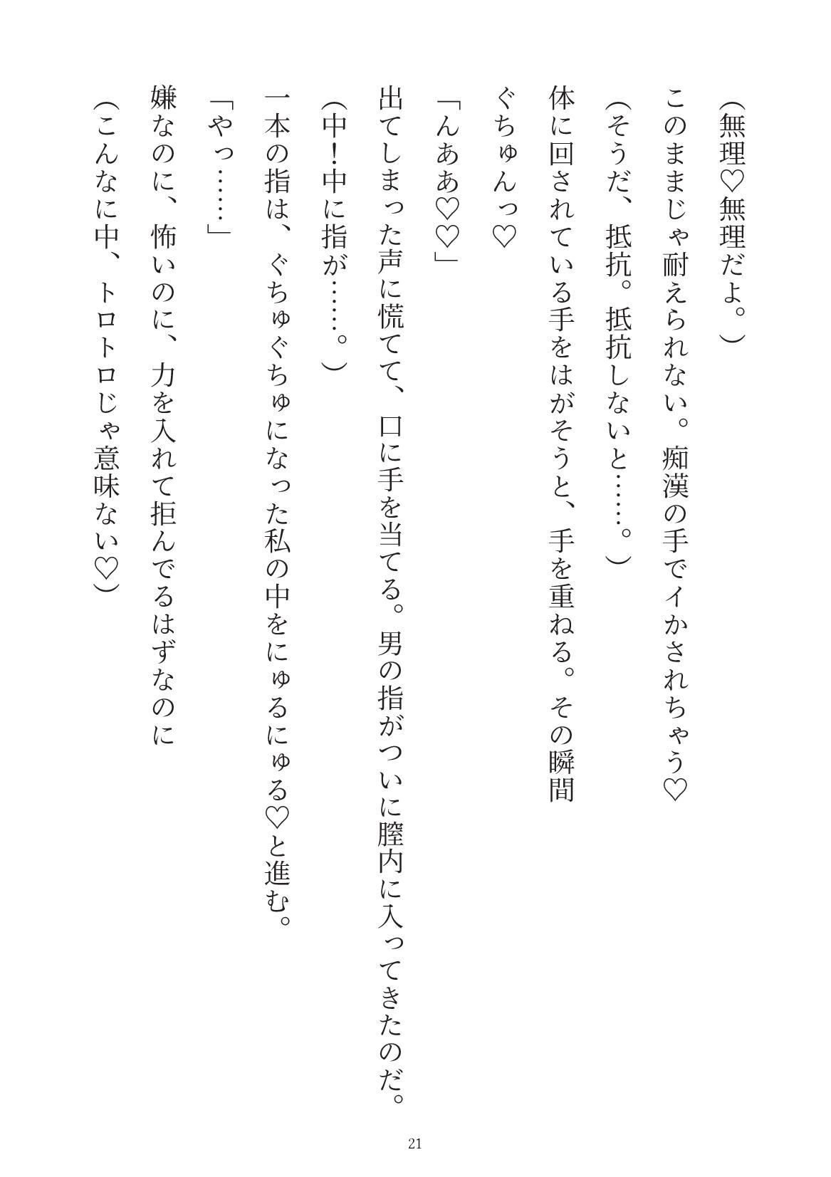 過保護彼氏に電車通勤したいと言ったら痴●プレイでわからせられちゃう話