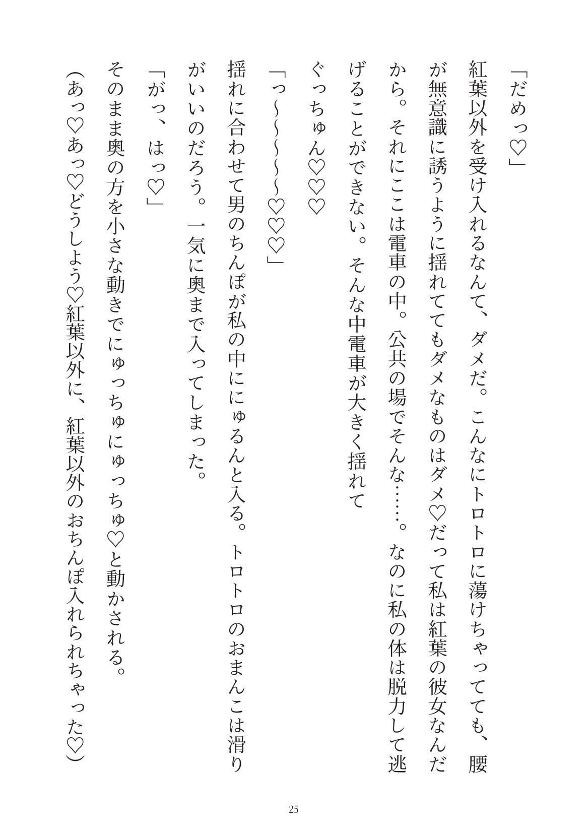 過保護彼氏に電車通勤したいと言ったら痴●プレイでわからせられちゃう話