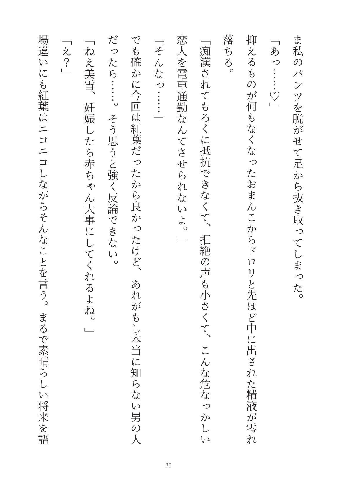 過保護彼氏に電車通勤したいと言ったら痴●プレイでわからせられちゃう話