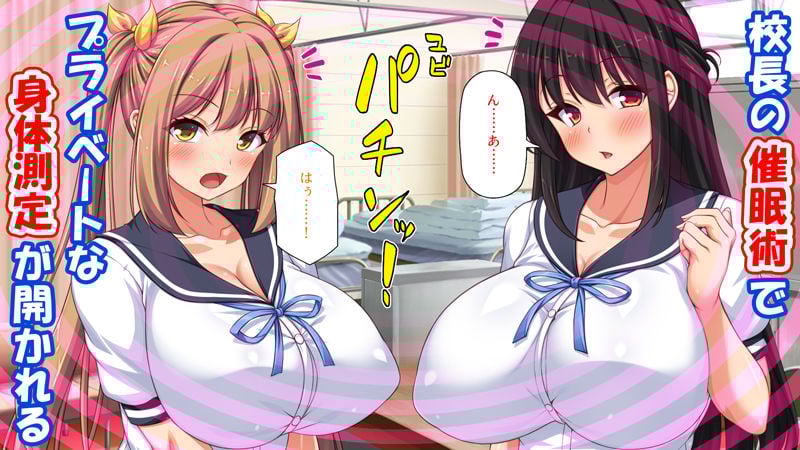 校長先生これは本当に身体測定なんですか？-催●で常識を変えられた女子校生-