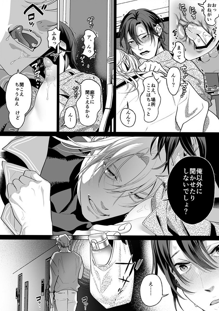 ボイスドラマ「甘サド天使のいうとおり 後編」