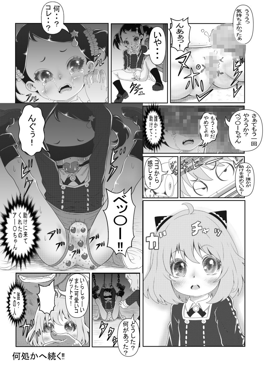 ベッ〇ーちゃんの受難