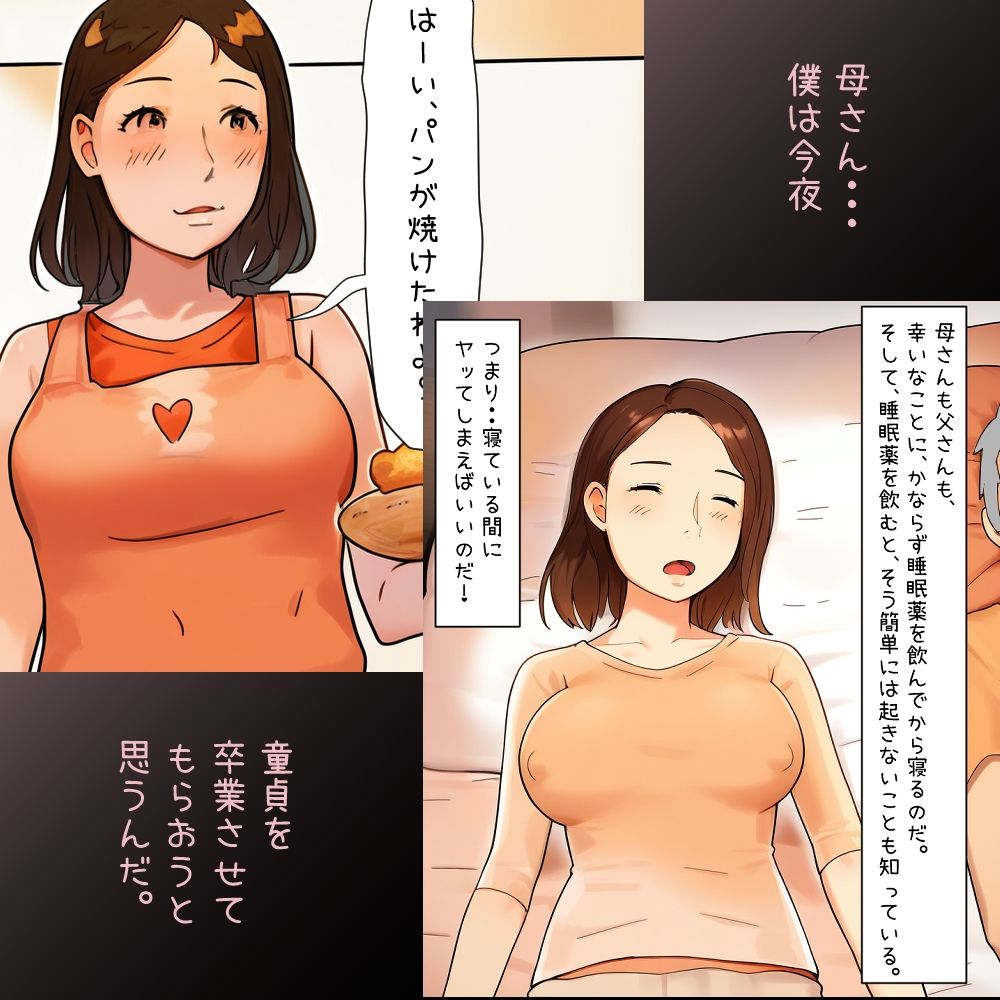 【近親相姦体験】父さんごめん・・僕の童貞はとなりで熟睡中の母さんで捨てるよ！