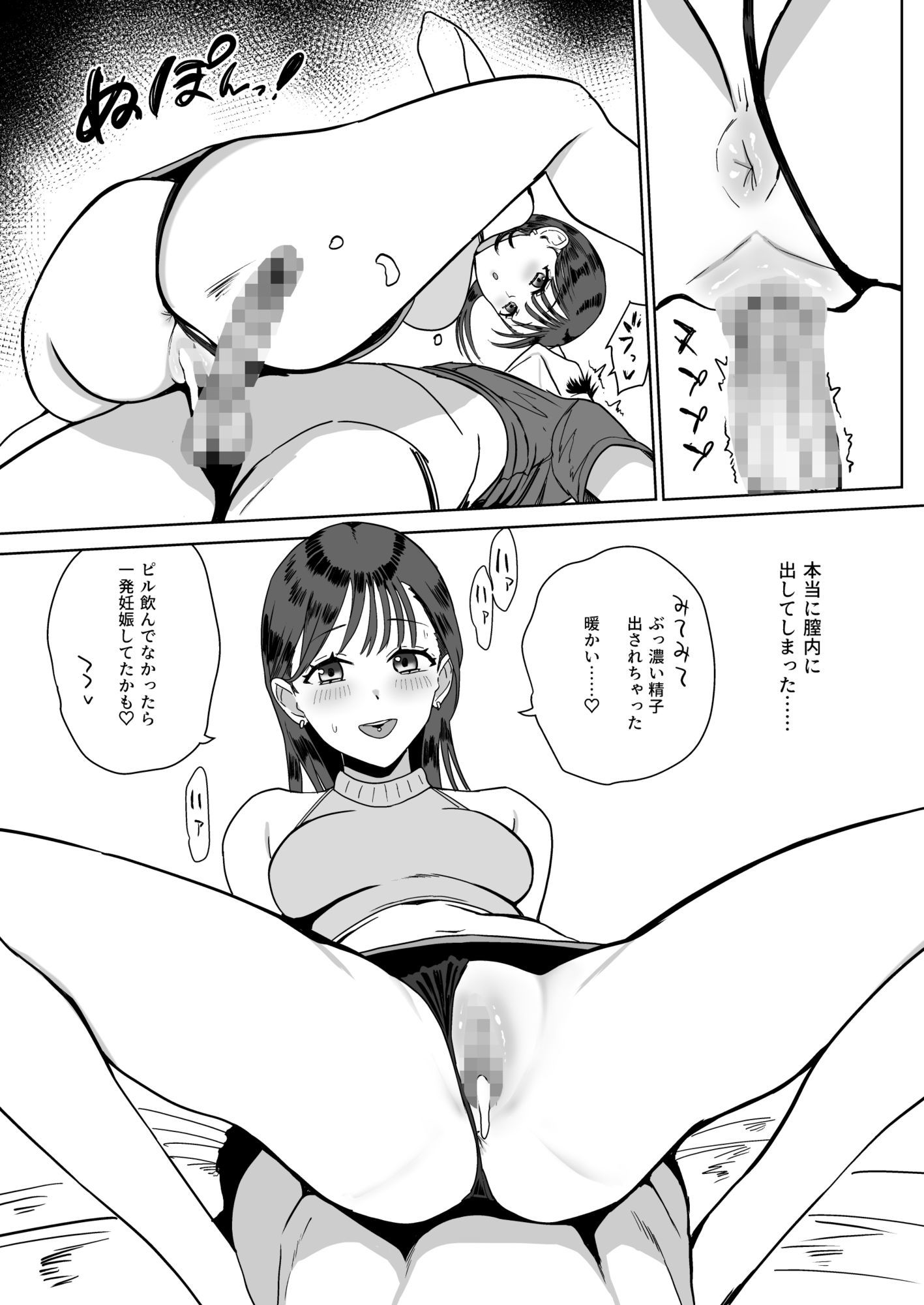 オフで会お ネットの女友達に迫られナマ中出し