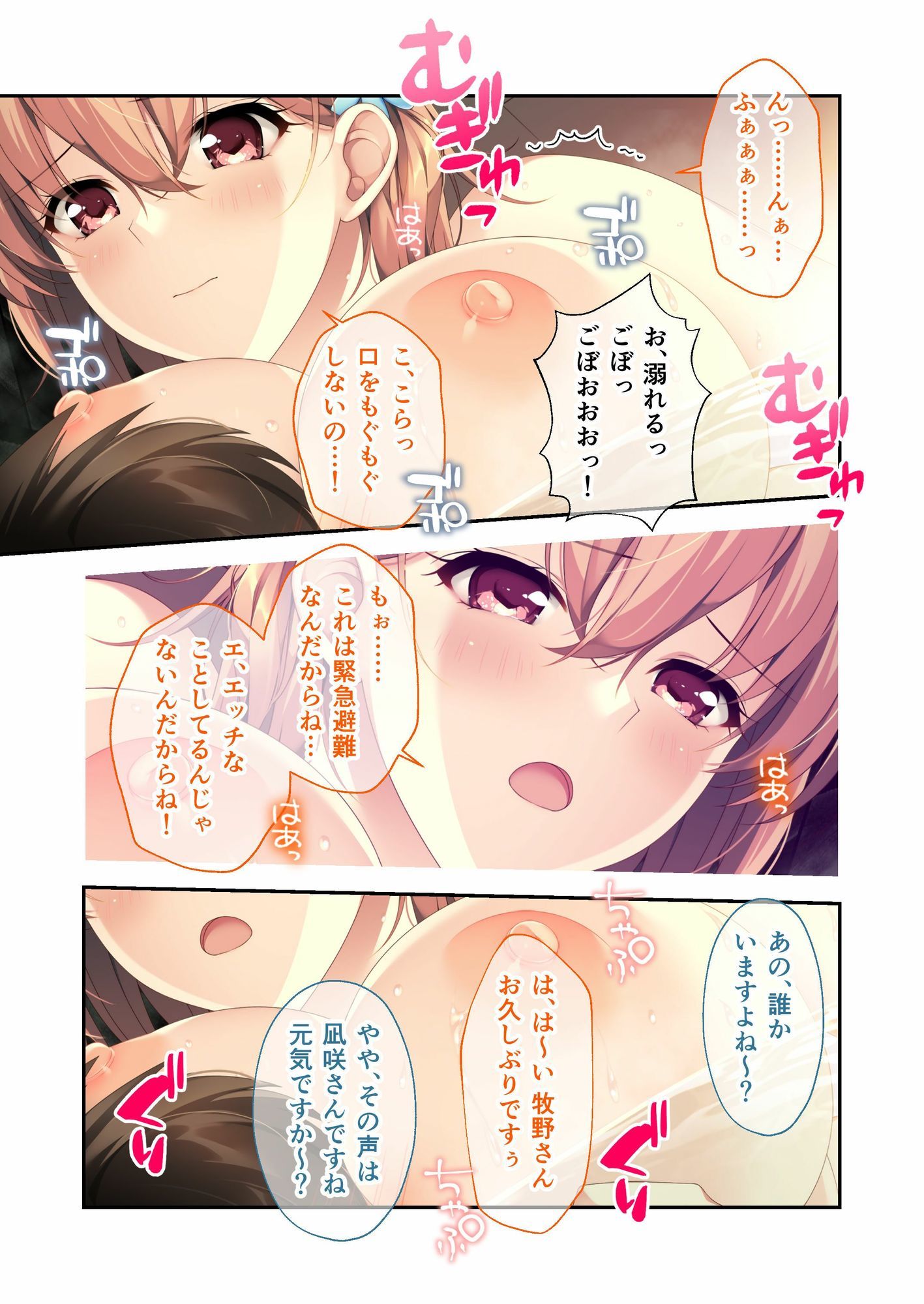 バブルdeハウスde○○○ 〜先輩たちとお風呂で濡れハメ(はーと)純愛シェア性活〜 共通+凪咲ルート モザイクコミック総集編