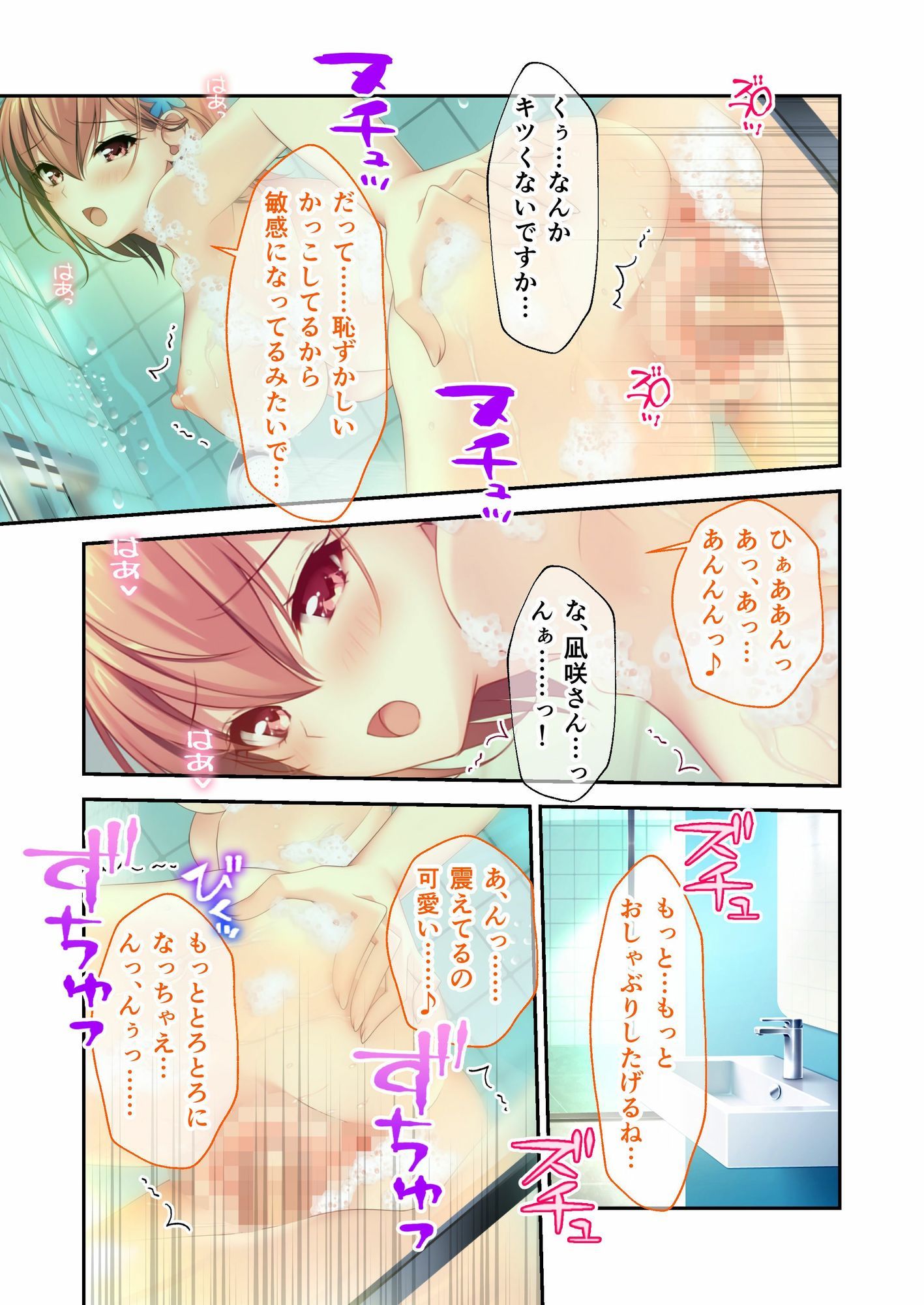 バブルdeハウスde○○○ 〜先輩たちとお風呂で濡れハメ(はーと)純愛シェア性活〜 共通+凪咲ルート モザイクコミック総集編