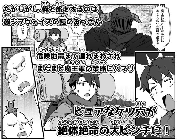 勇者と魔王