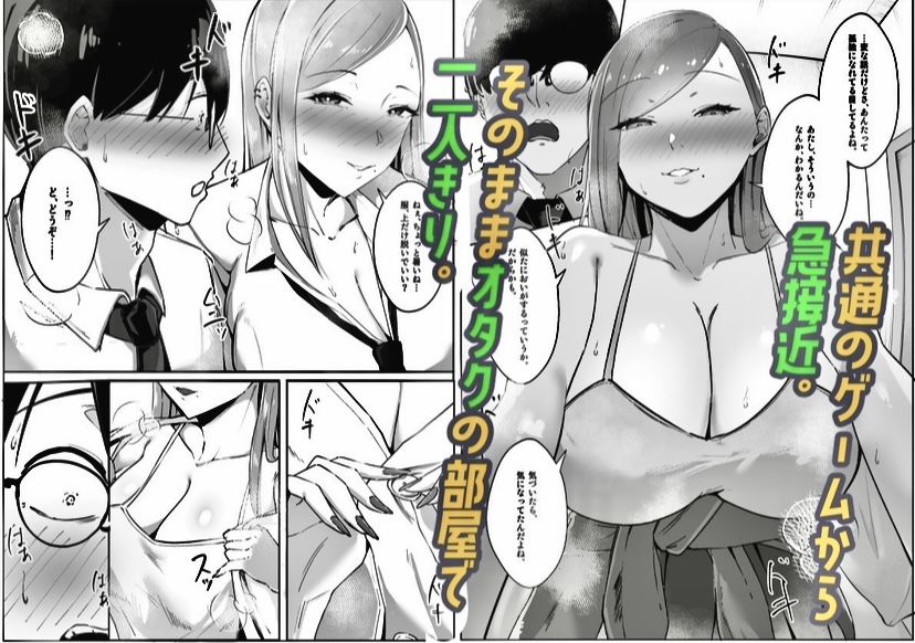 一匹狼ギャルとぼっちオタク、甘くとろける放課後