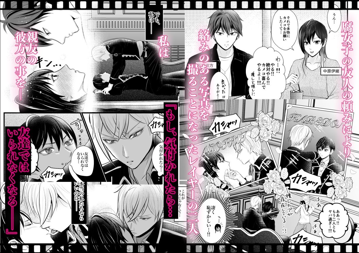 イケメン男装レイヤーは男友達に溺愛される