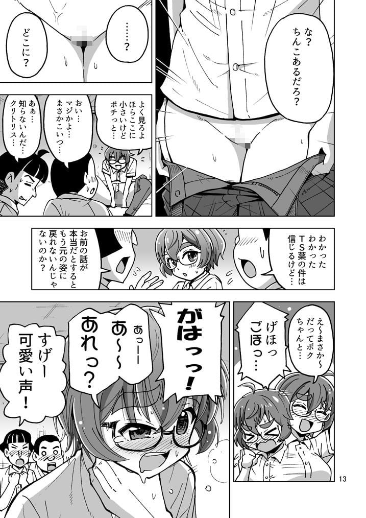 チー牛だって可愛くなっちゃダメですか？