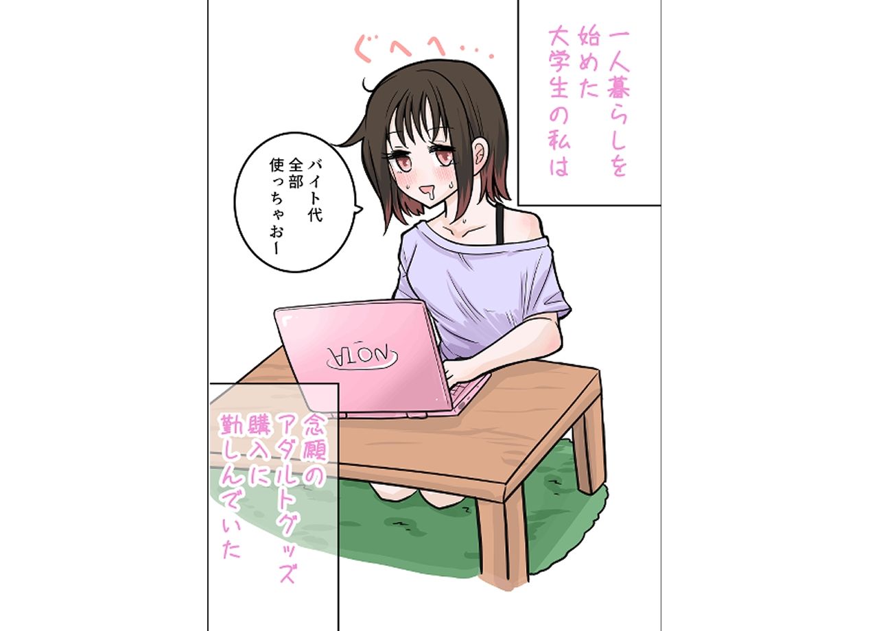 【R18ギャグまんが】えっちな通販で爆買いしてみた