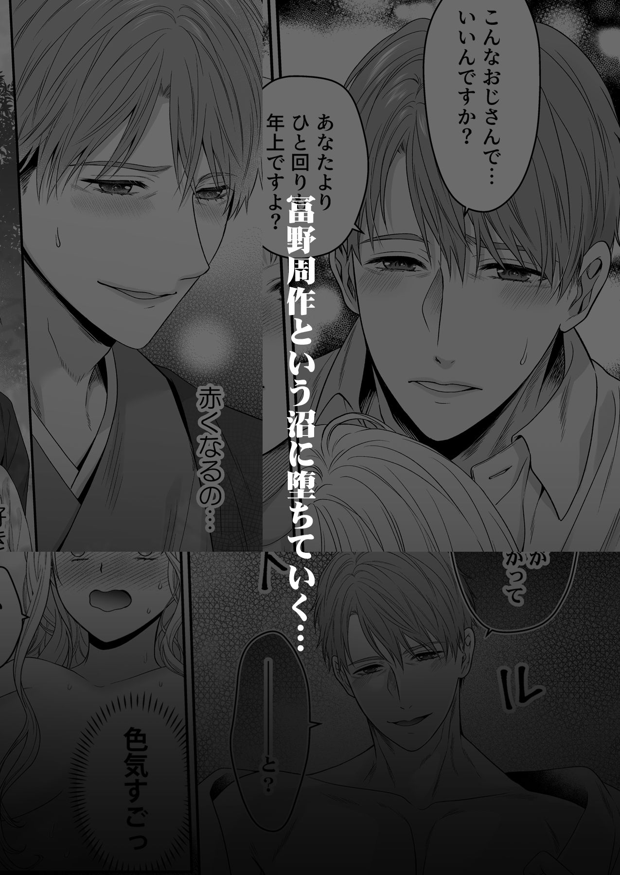 沼おじさんの偏愛は呪いより重い