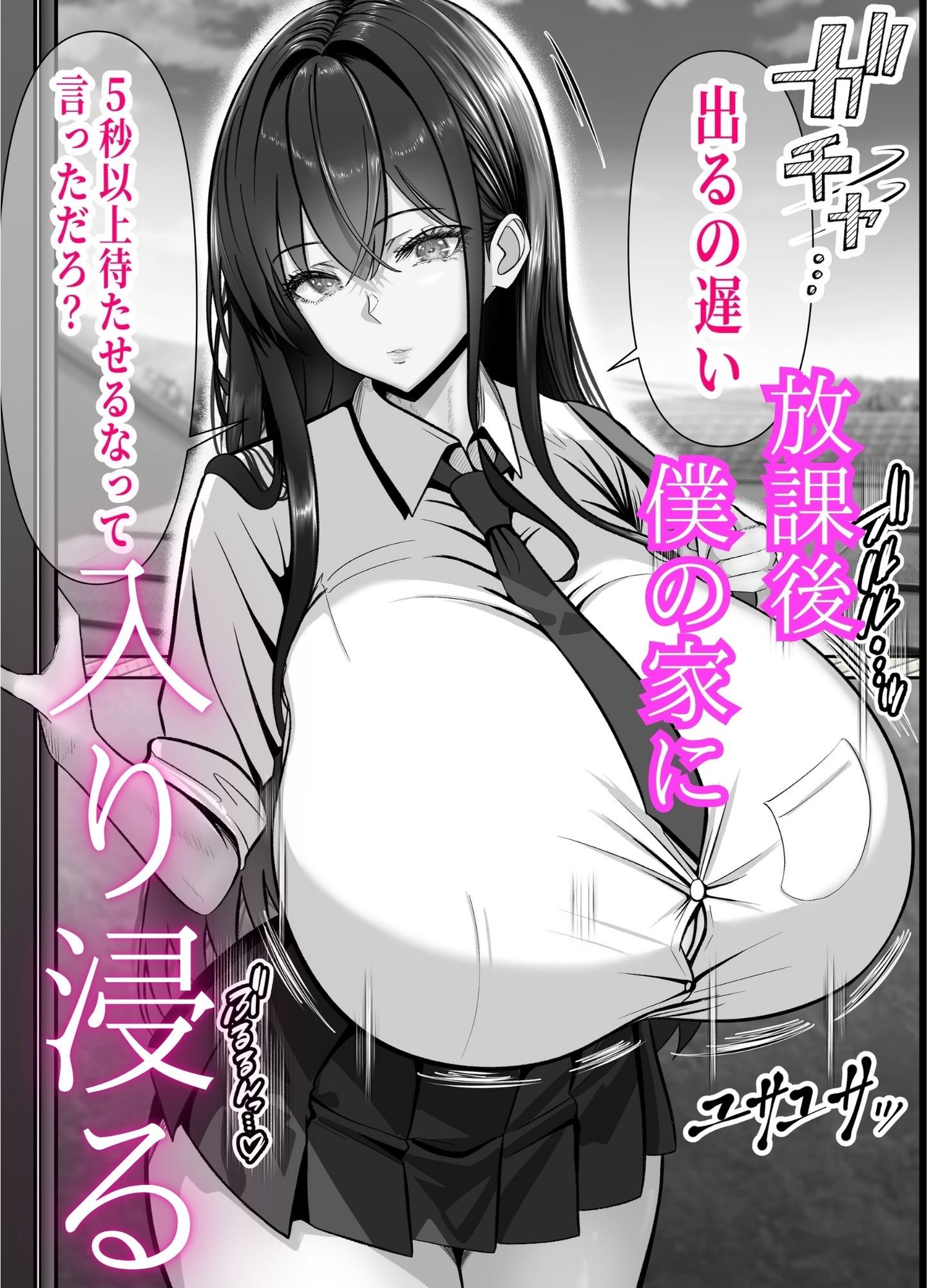 入り浸り代をアソコで支払う綾瀬さん -皆の憧れ不感症美女ギャルを、デカマラでイカせたい!-