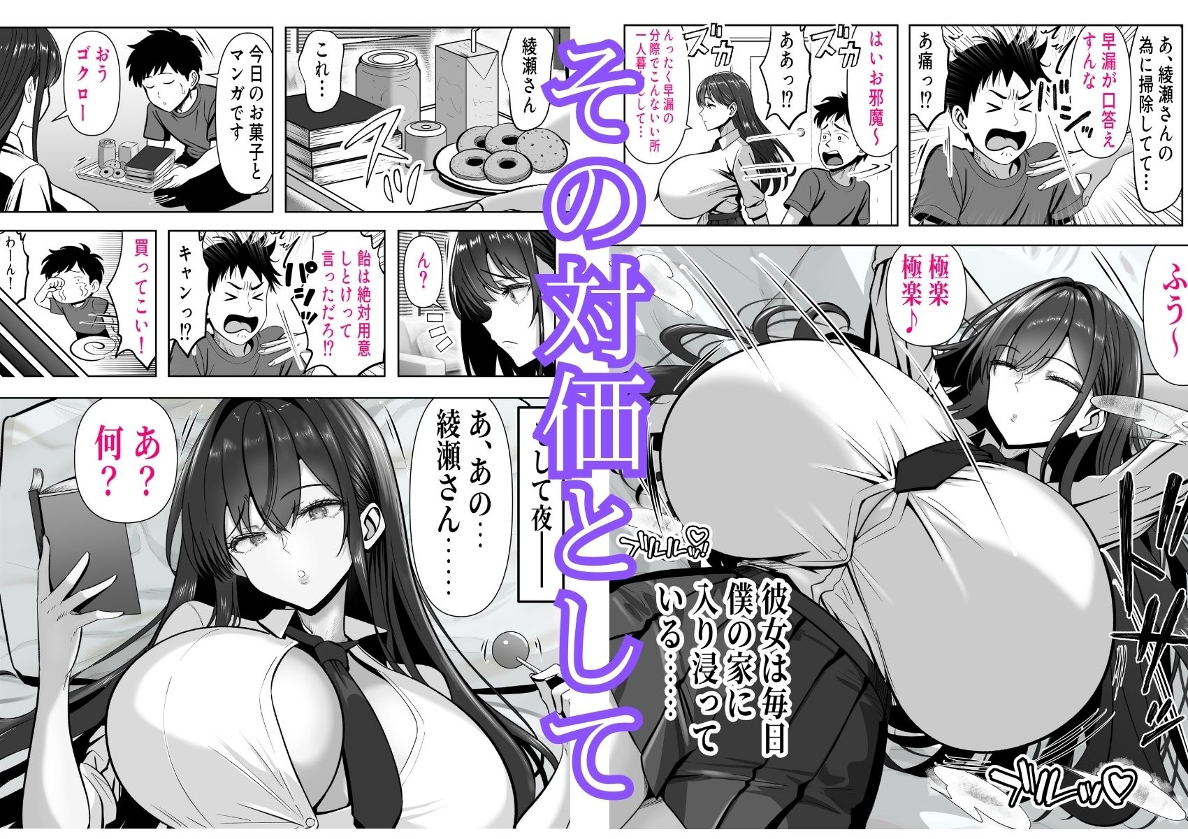 入り浸り代をアソコで支払う綾瀬さん -皆の憧れ不感症美女ギャルを、デカマラでイカせたい!-