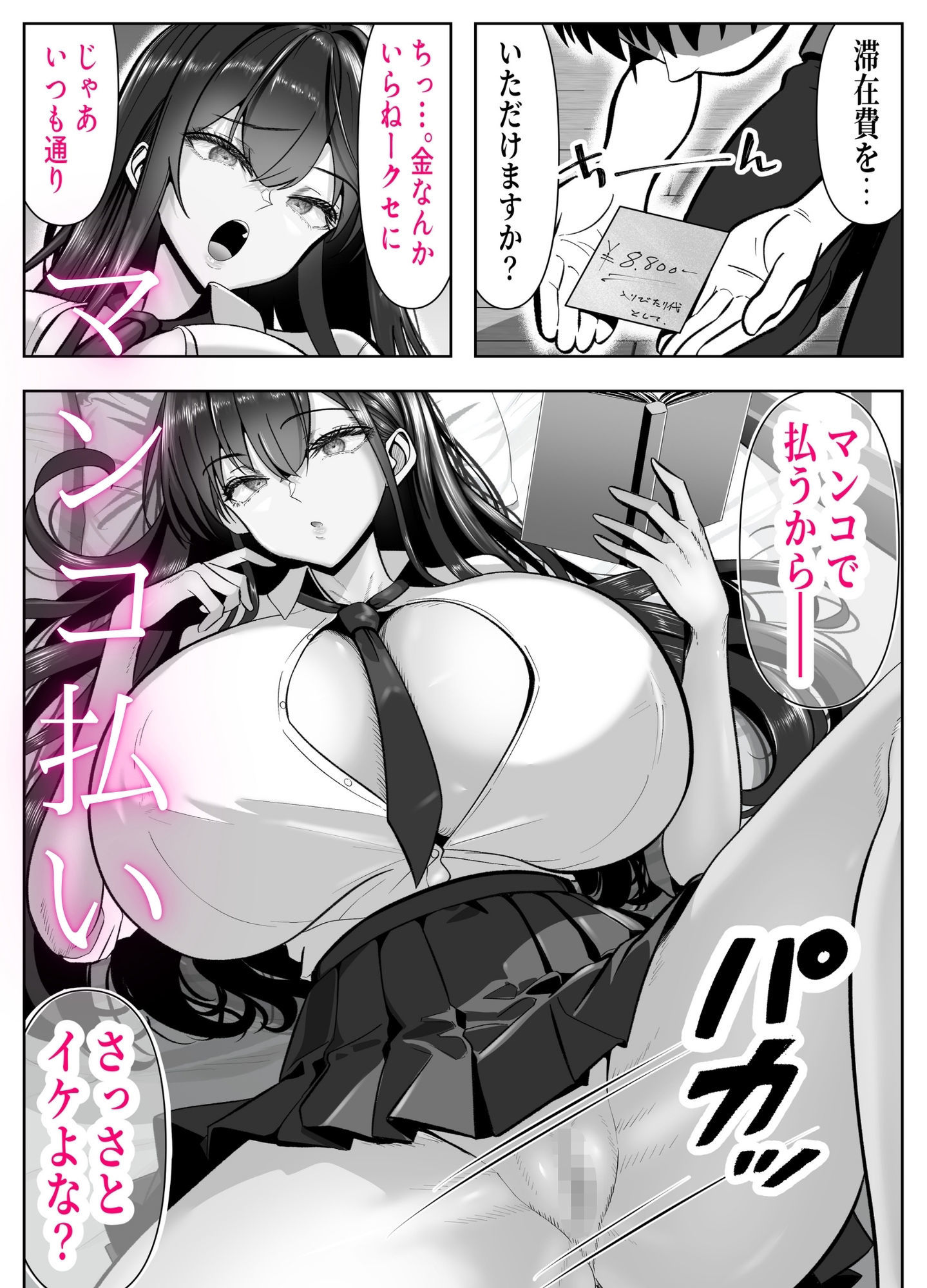 入り浸り代をアソコで支払う綾瀬さん -皆の憧れ不感症美女ギャルを、デカマラでイカせたい!-