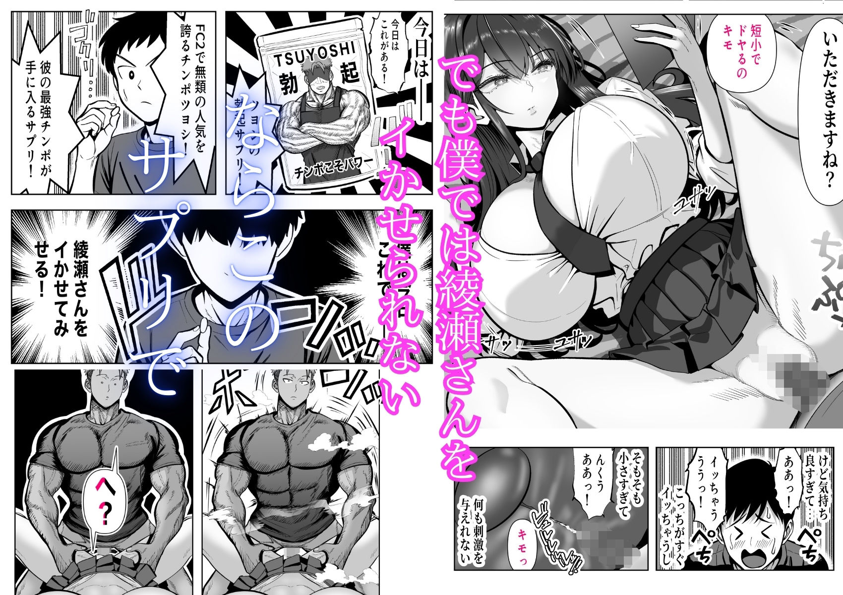 入り浸り代をアソコで支払う綾瀬さん -皆の憧れ不感症美女ギャルを、デカマラでイカせたい!-