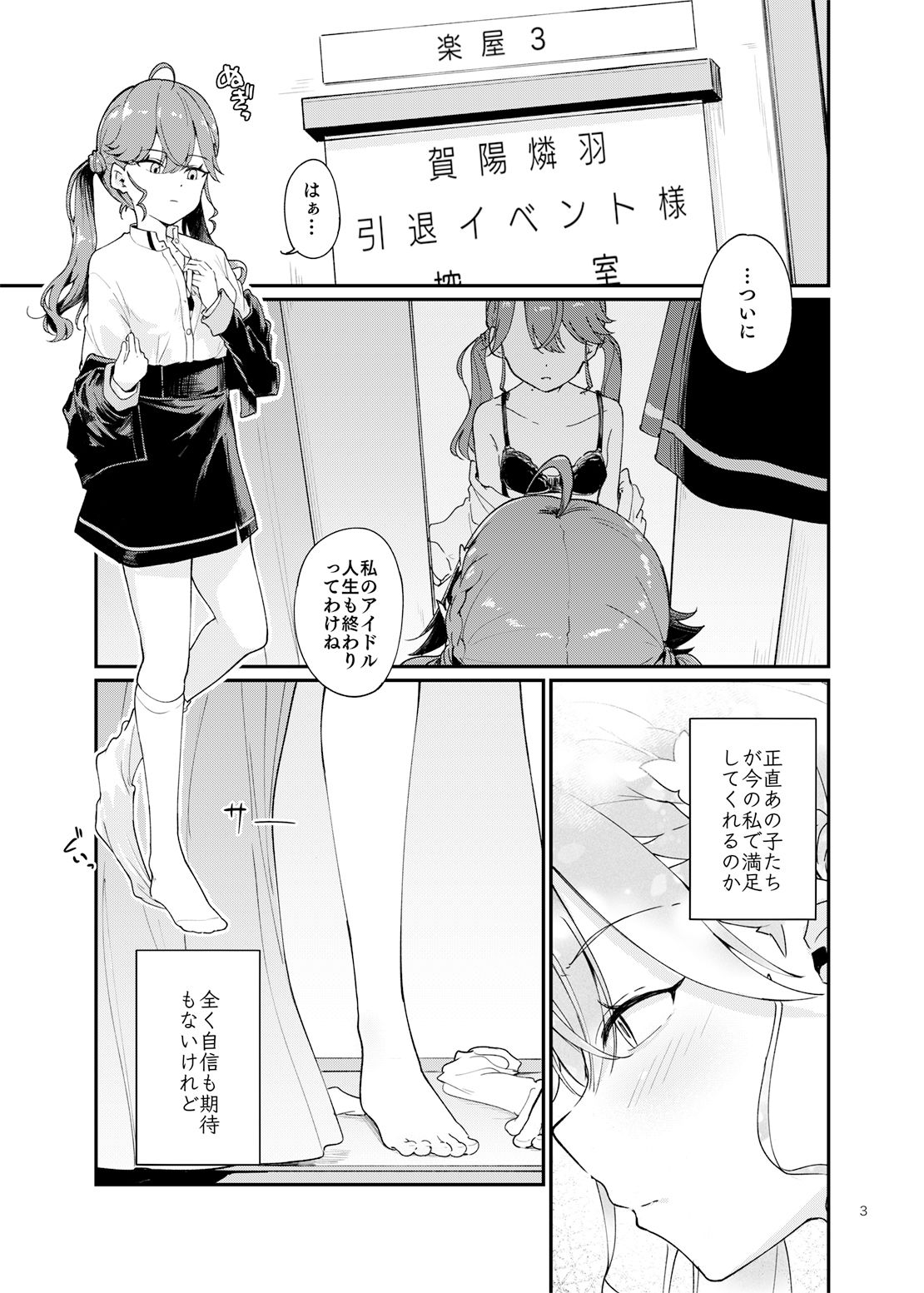 燐羽ちゃん今までアイドルありがとう祭