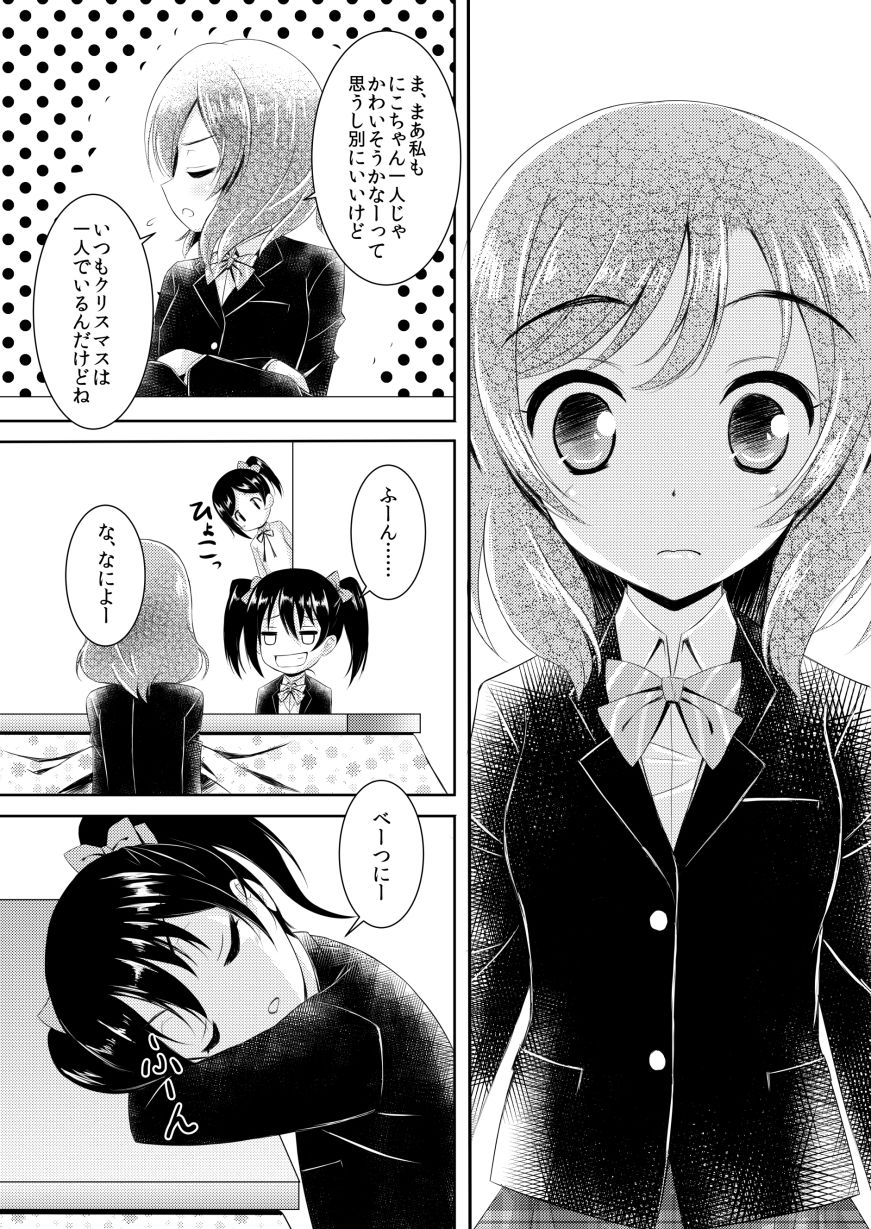 にこまきMIKANwinter