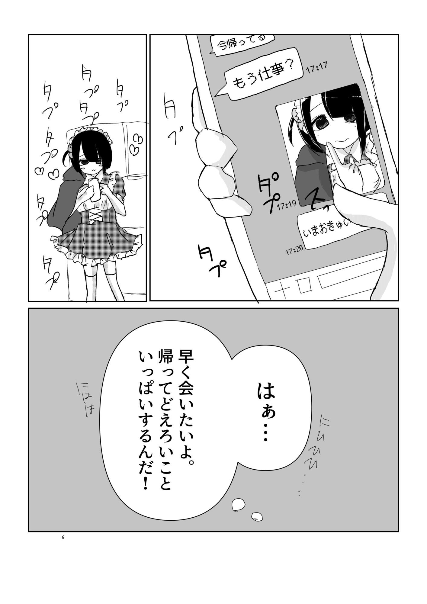 メイドカフェで働く彼女のスカートの中は僕だけが知ってる。