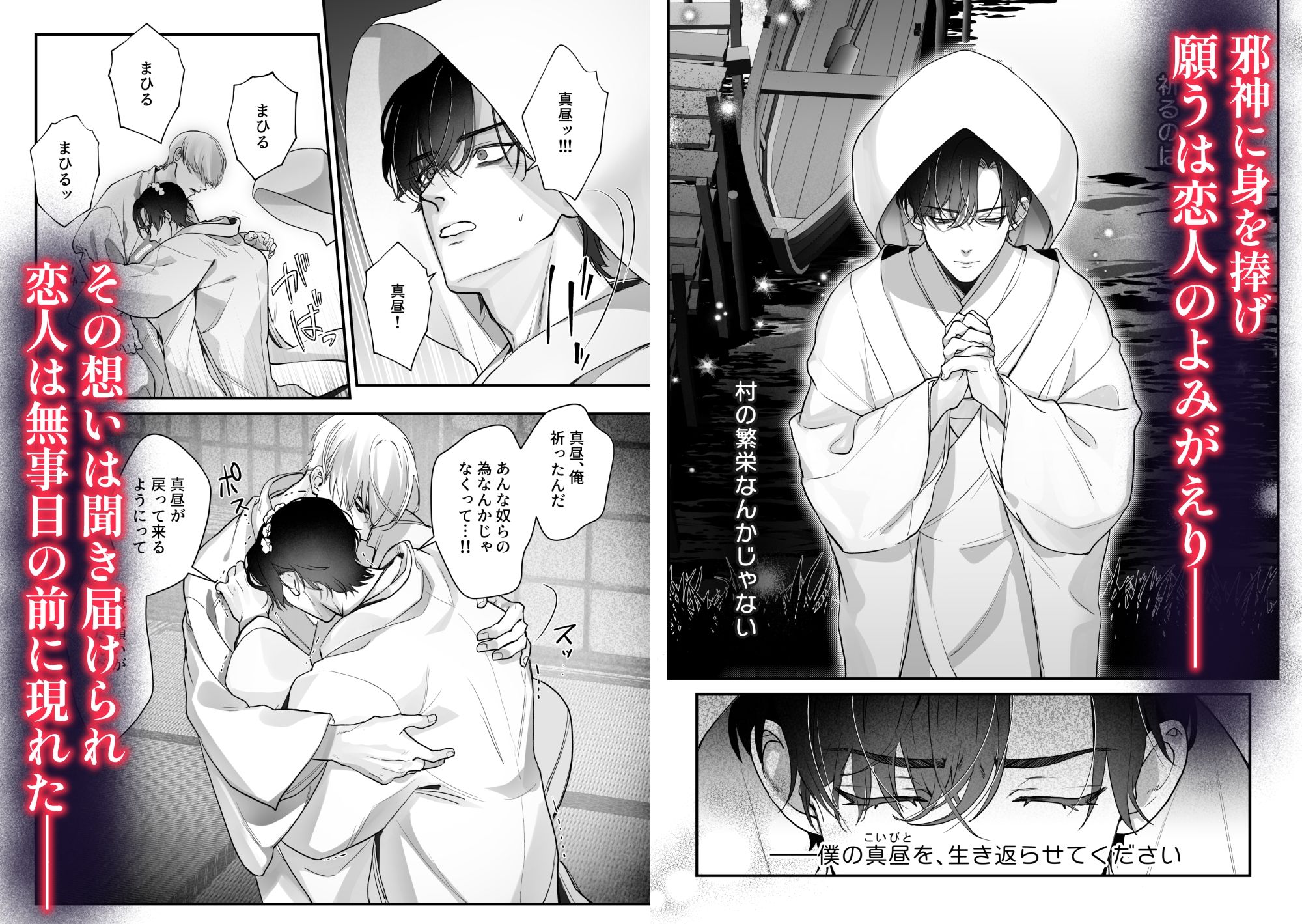 幽契の花嫁〜蘇りし恋人への献身〜