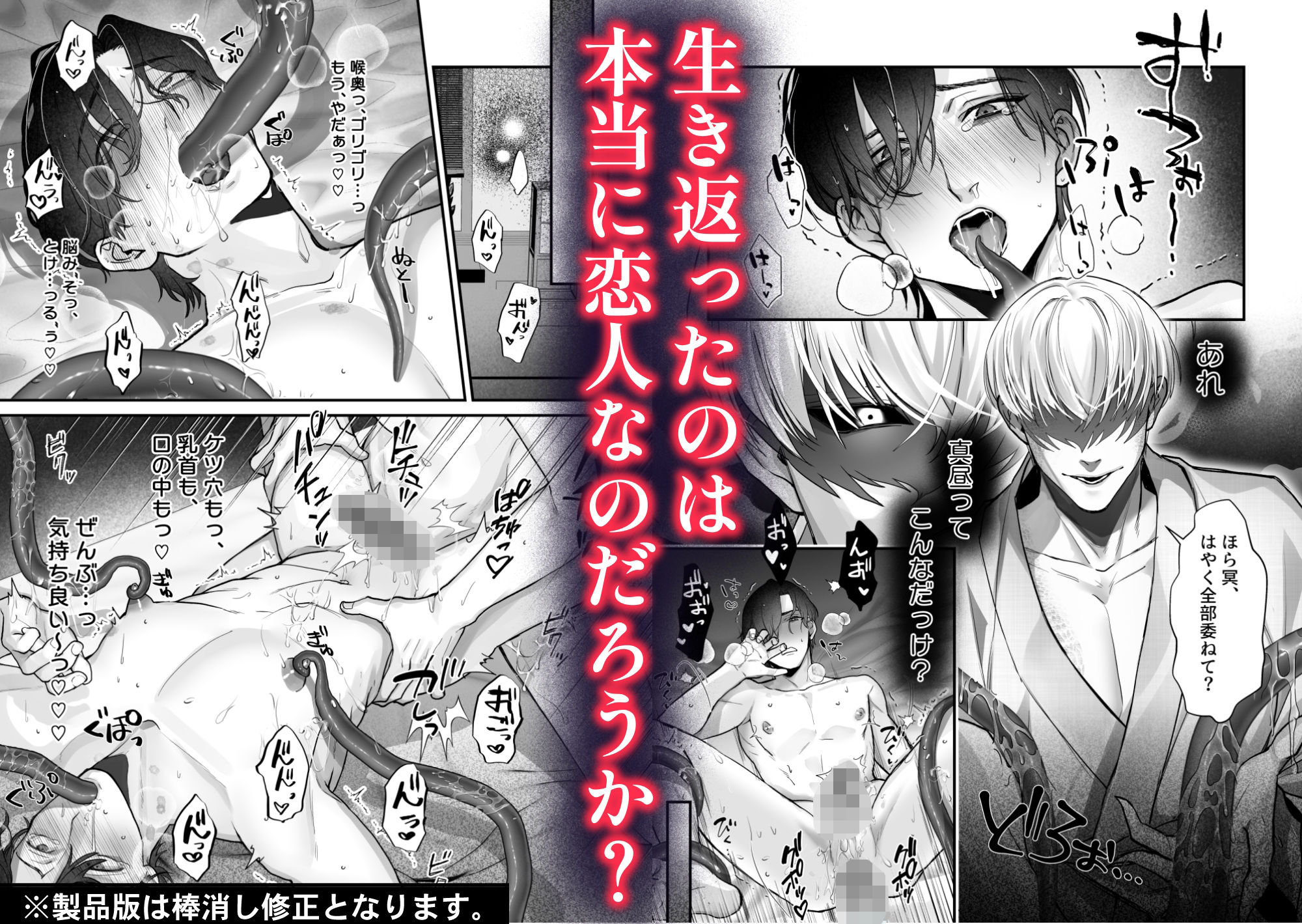 幽契の花嫁〜蘇りし恋人への献身〜