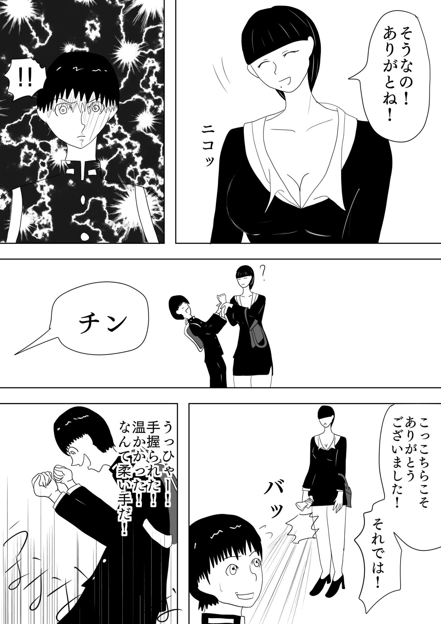 変身エロヒロイン［ハルカゼ］