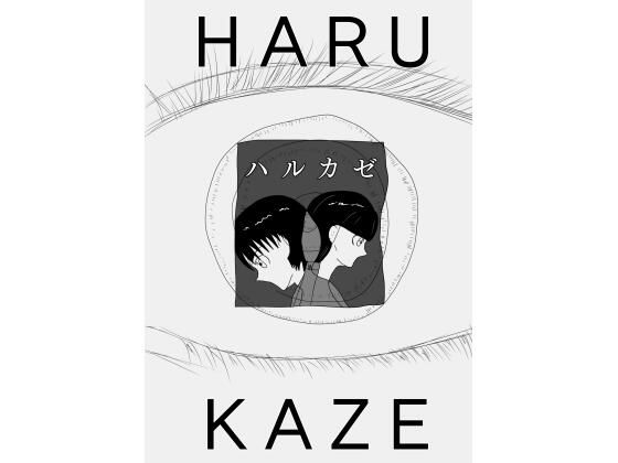 変身エロヒロイン［ハルカゼ］