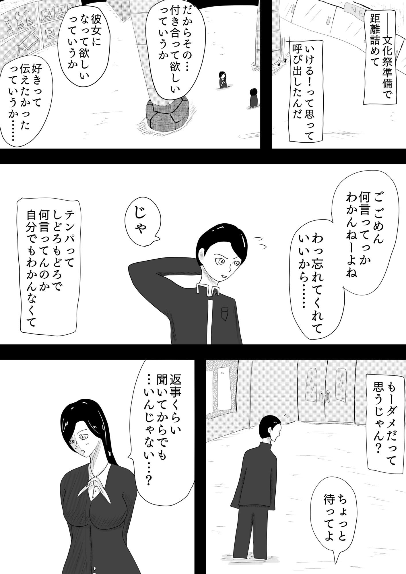とある男女が結ばれるまでの山あり谷あり［The Day Wonder Her］