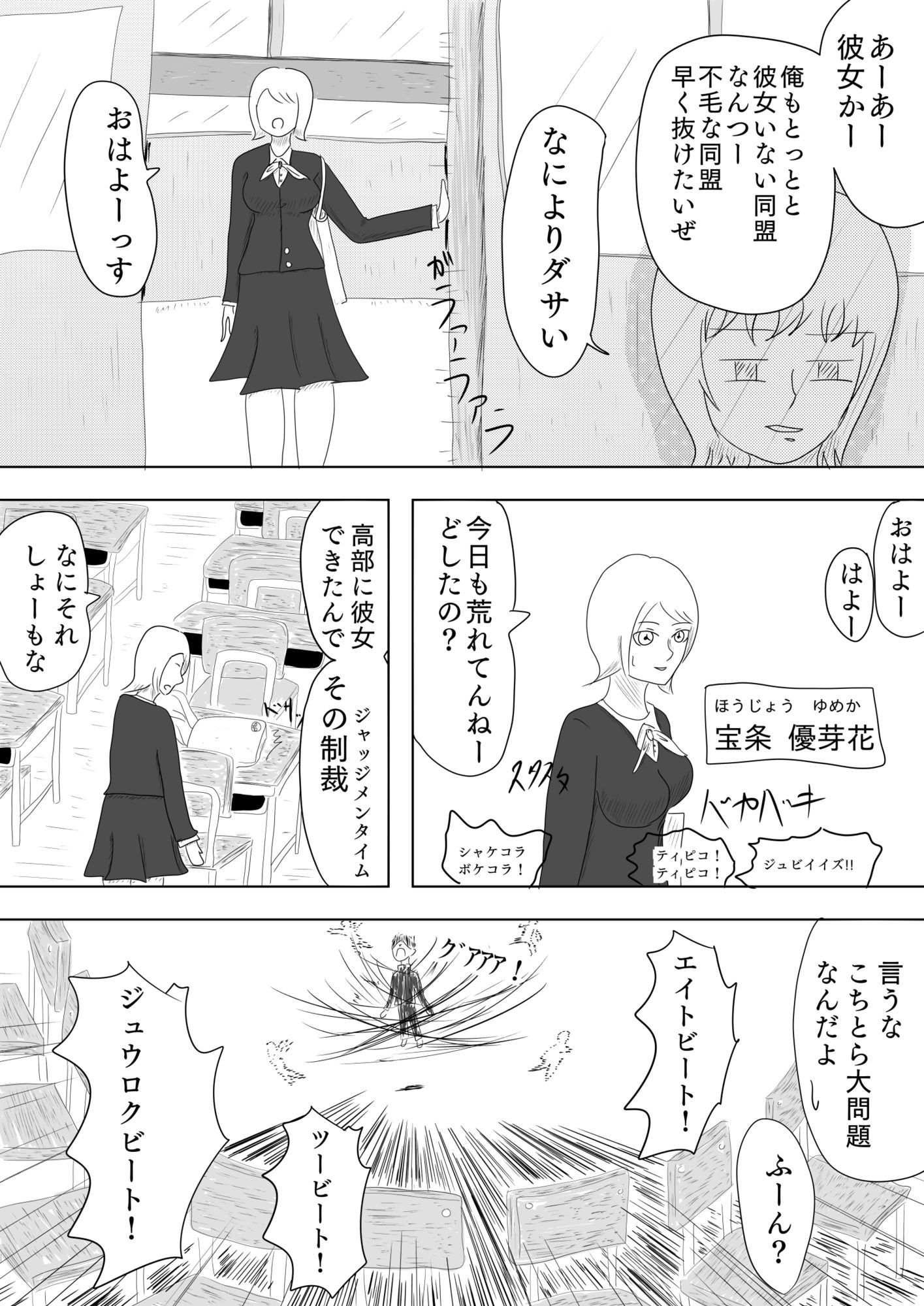 とある男女が結ばれるまでの山あり谷あり［The Day Wonder Her］