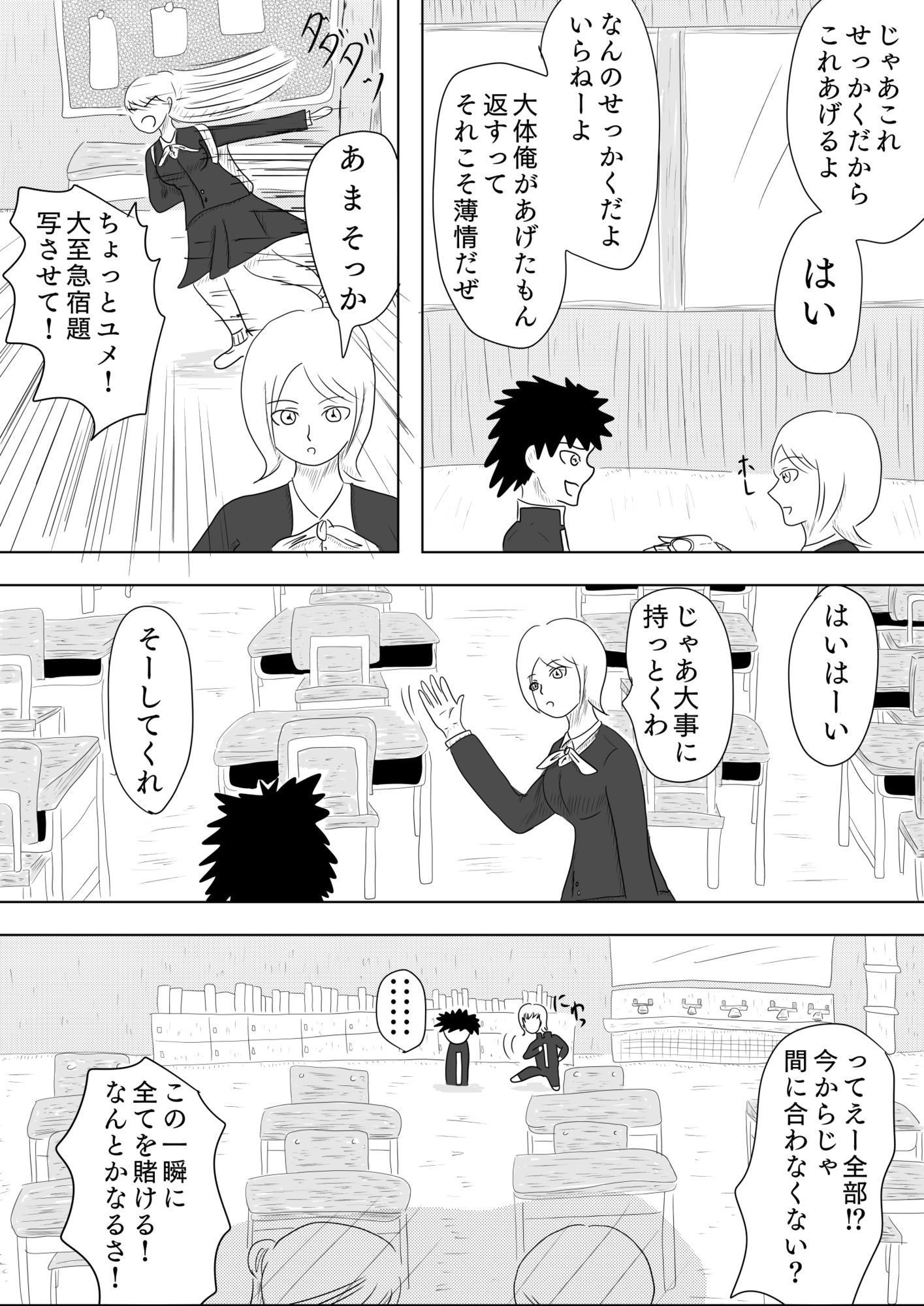 とある男女が結ばれるまでの山あり谷あり［The Day Wonder Her］
