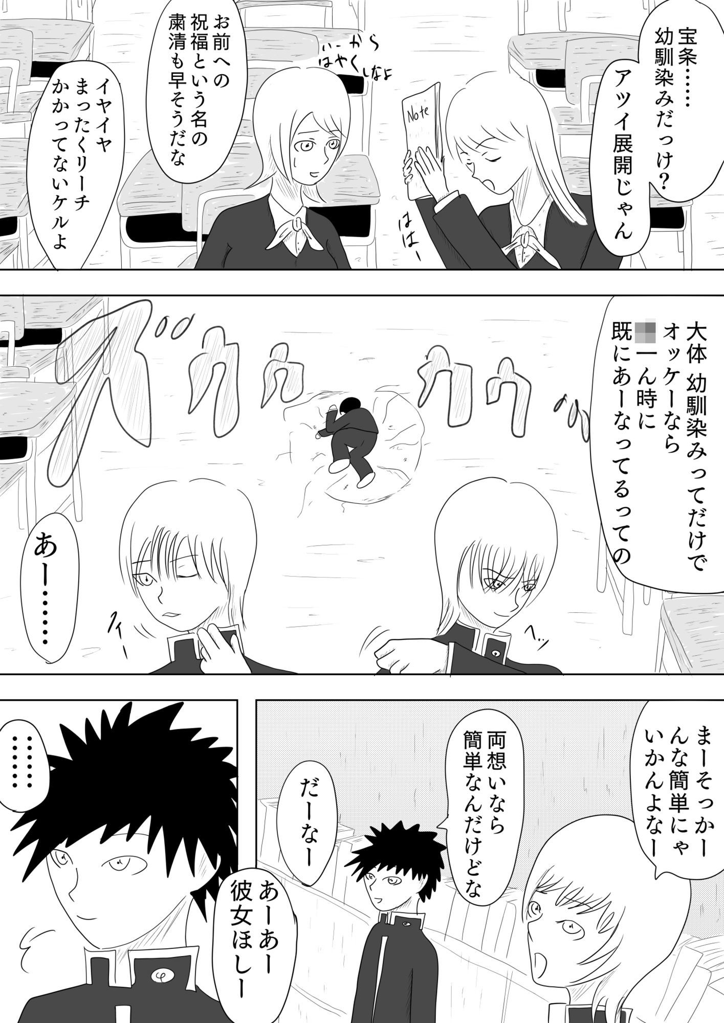 とある男女が結ばれるまでの山あり谷あり［The Day Wonder Her］