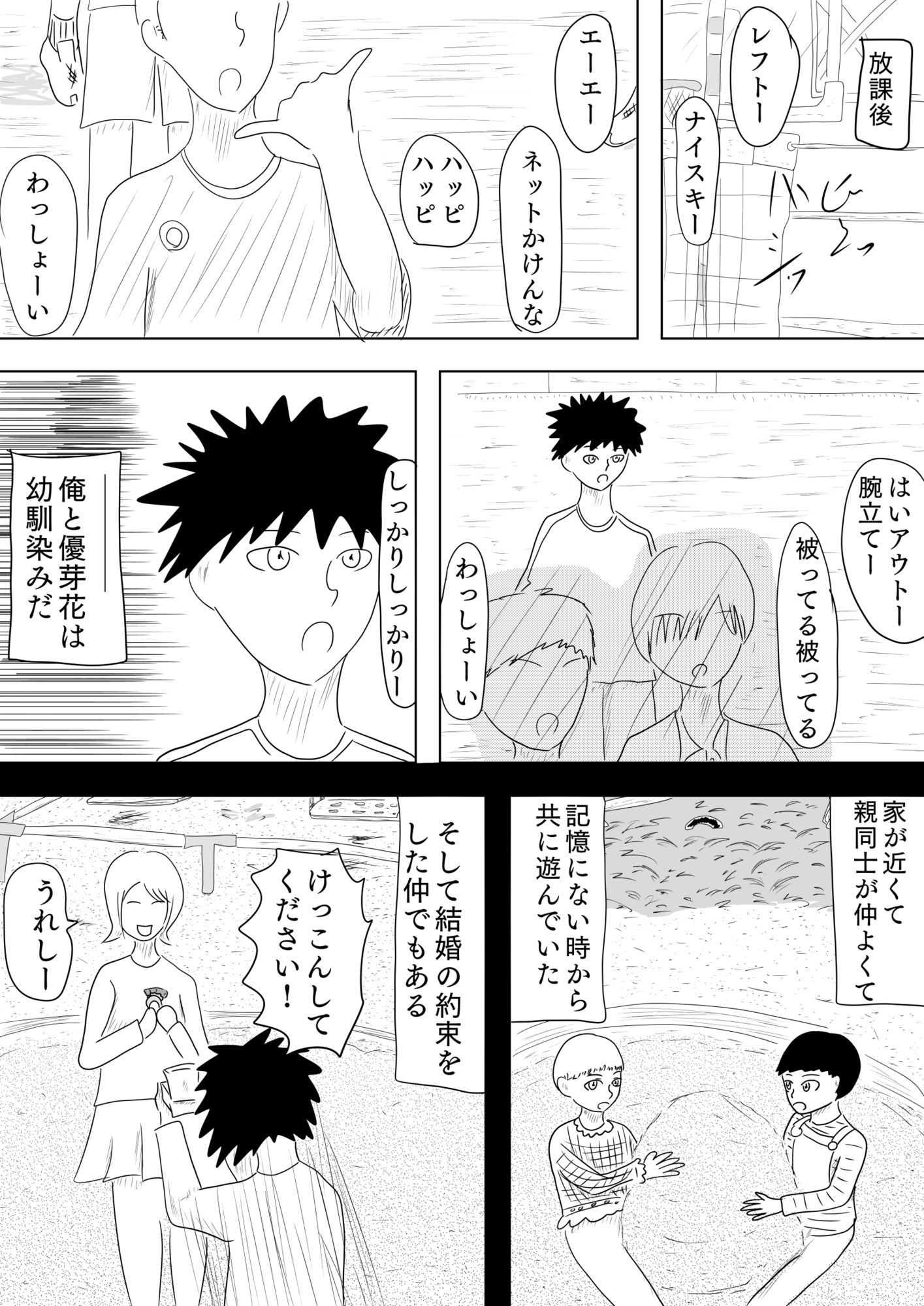 とある男女が結ばれるまでの山あり谷あり［The Day Wonder Her］