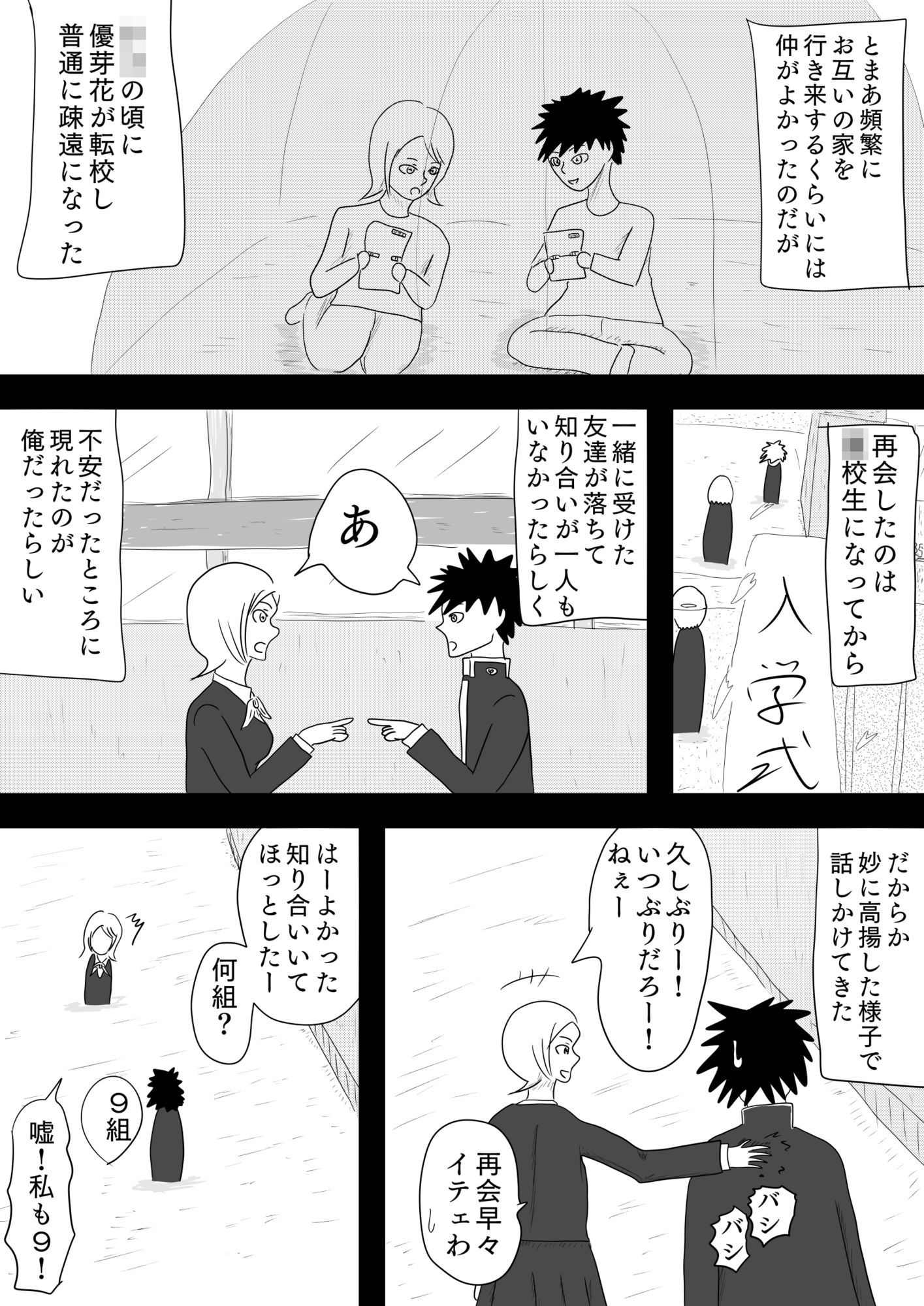 とある男女が結ばれるまでの山あり谷あり［The Day Wonder Her］