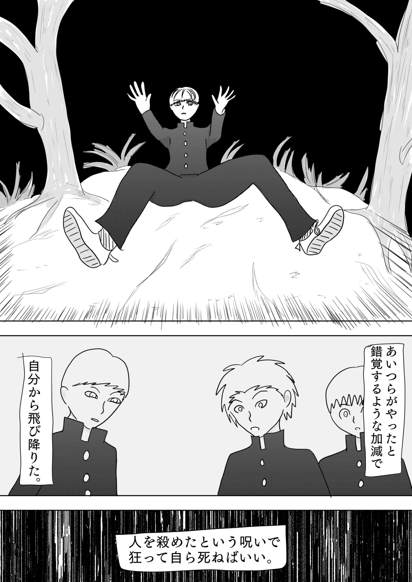 不死身ってことは「人」じゃないもんな［毒虫、虫けら。］