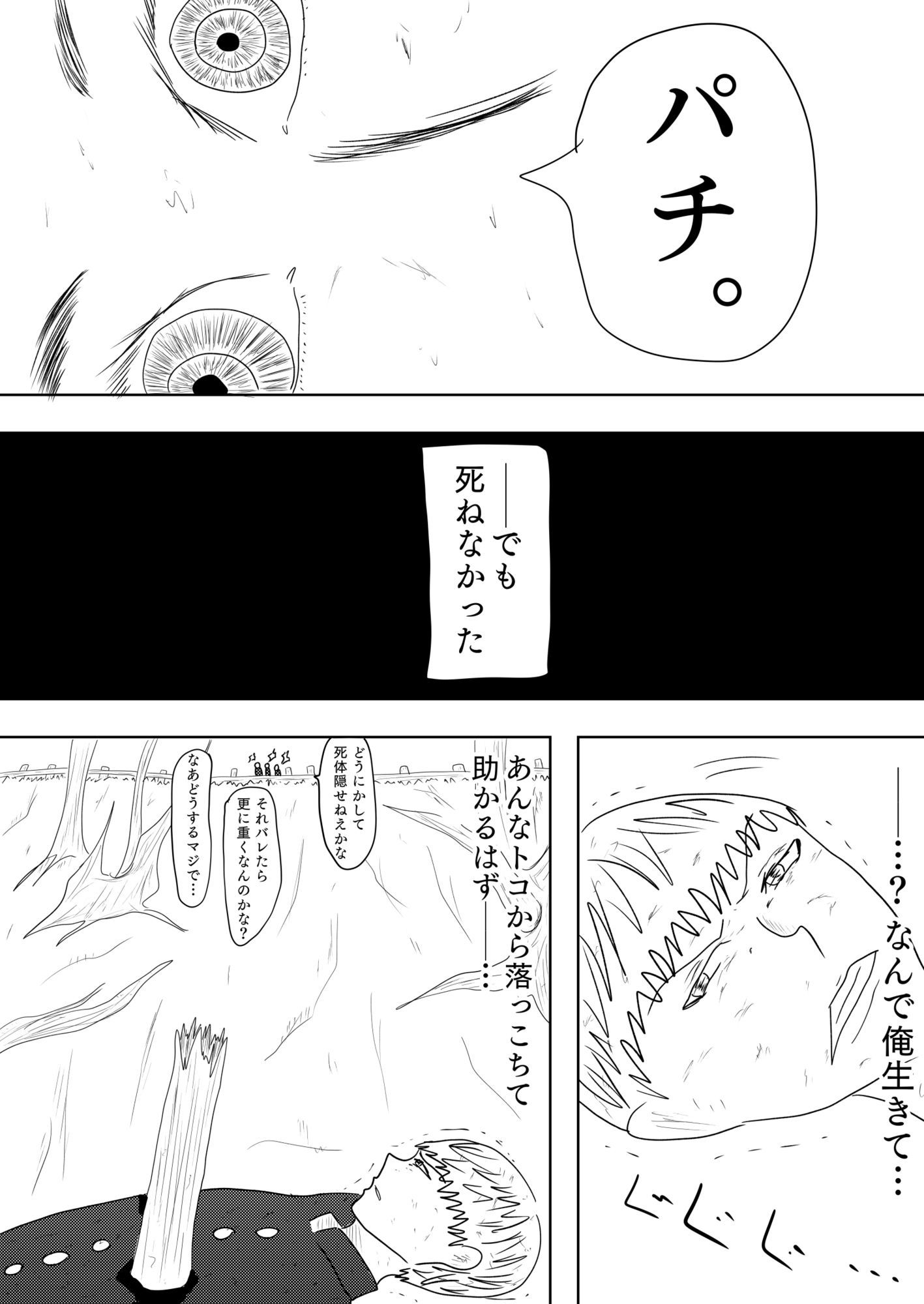 不死身ってことは「人」じゃないもんな［毒虫、虫けら。］