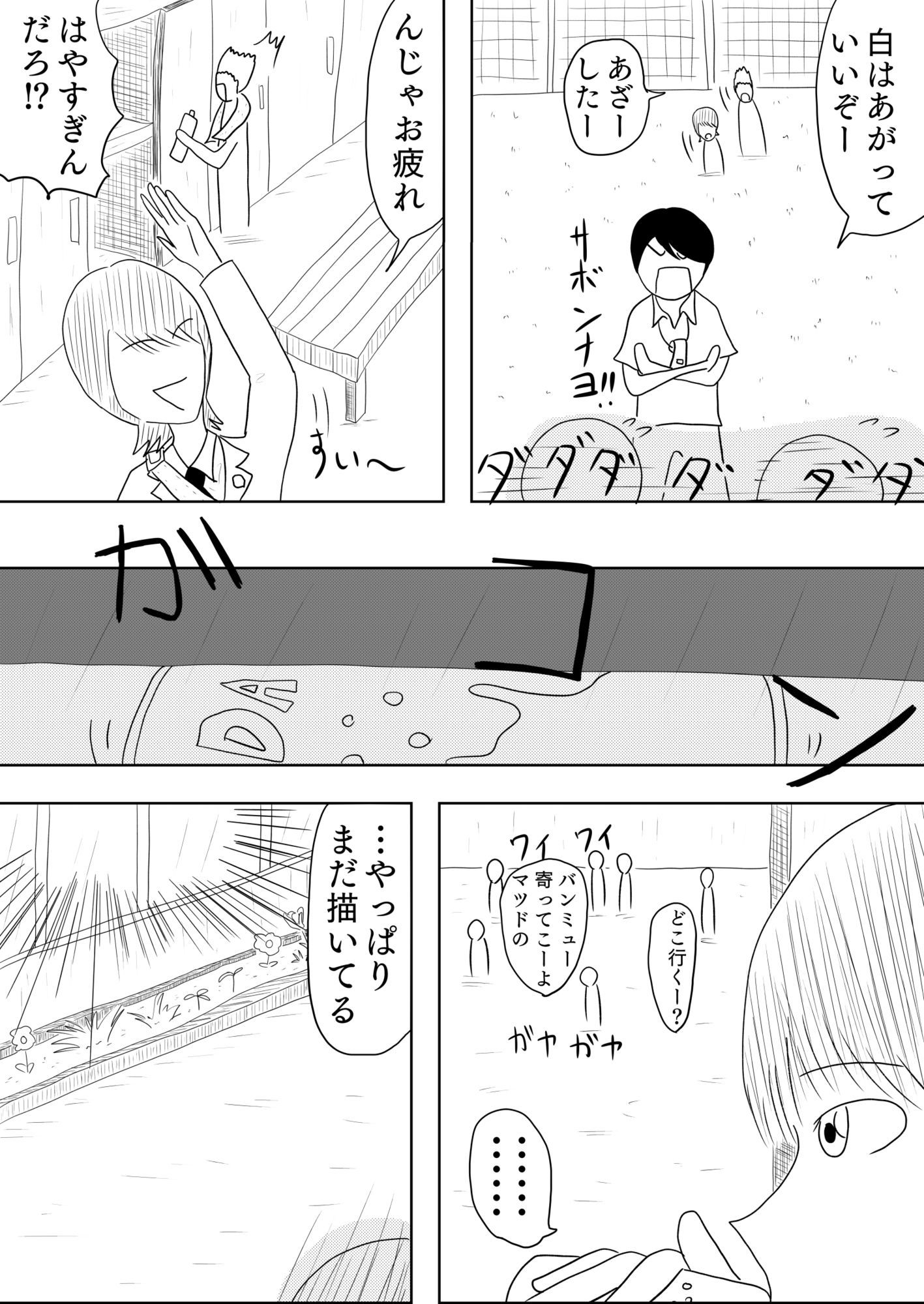 美術室覗きしてたらなぜか人生相談する羽目に［美術室］