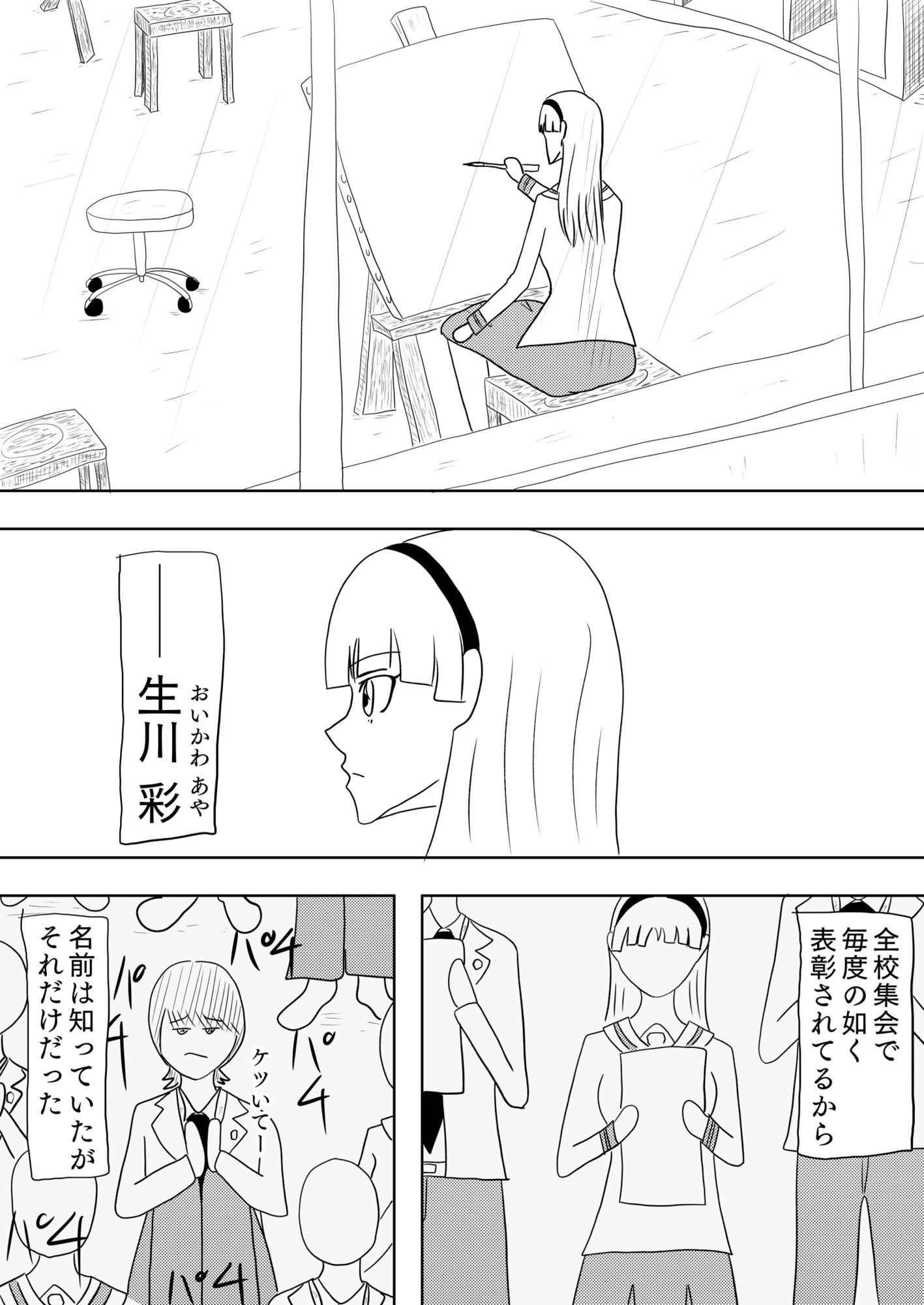 美術室覗きしてたらなぜか人生相談する羽目に［美術室］