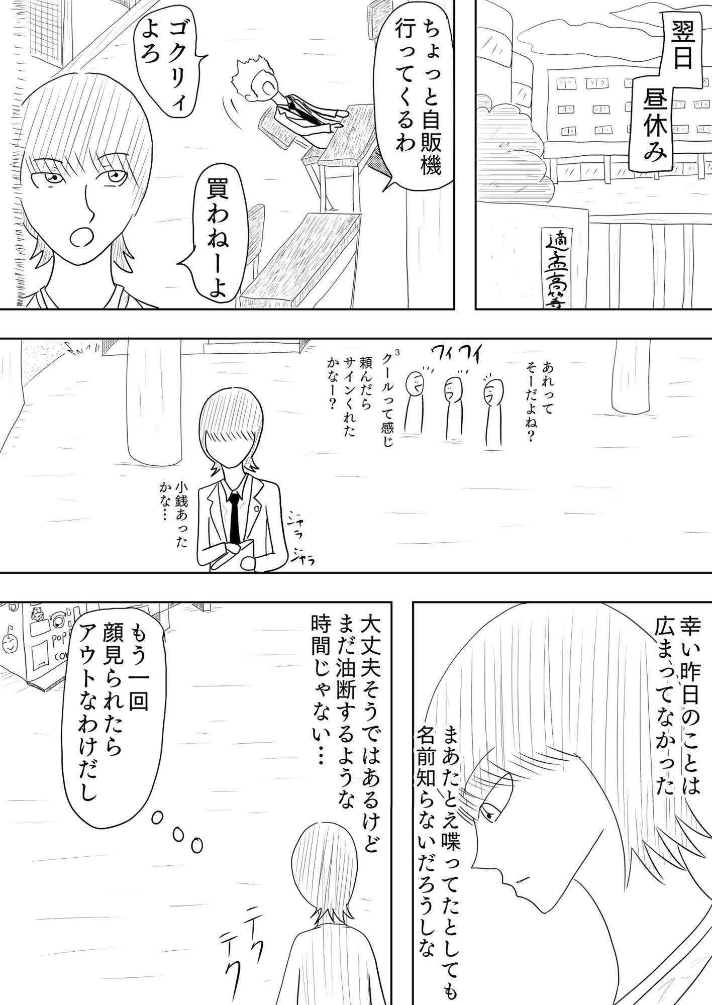 美術室覗きしてたらなぜか人生相談する羽目に［美術室］