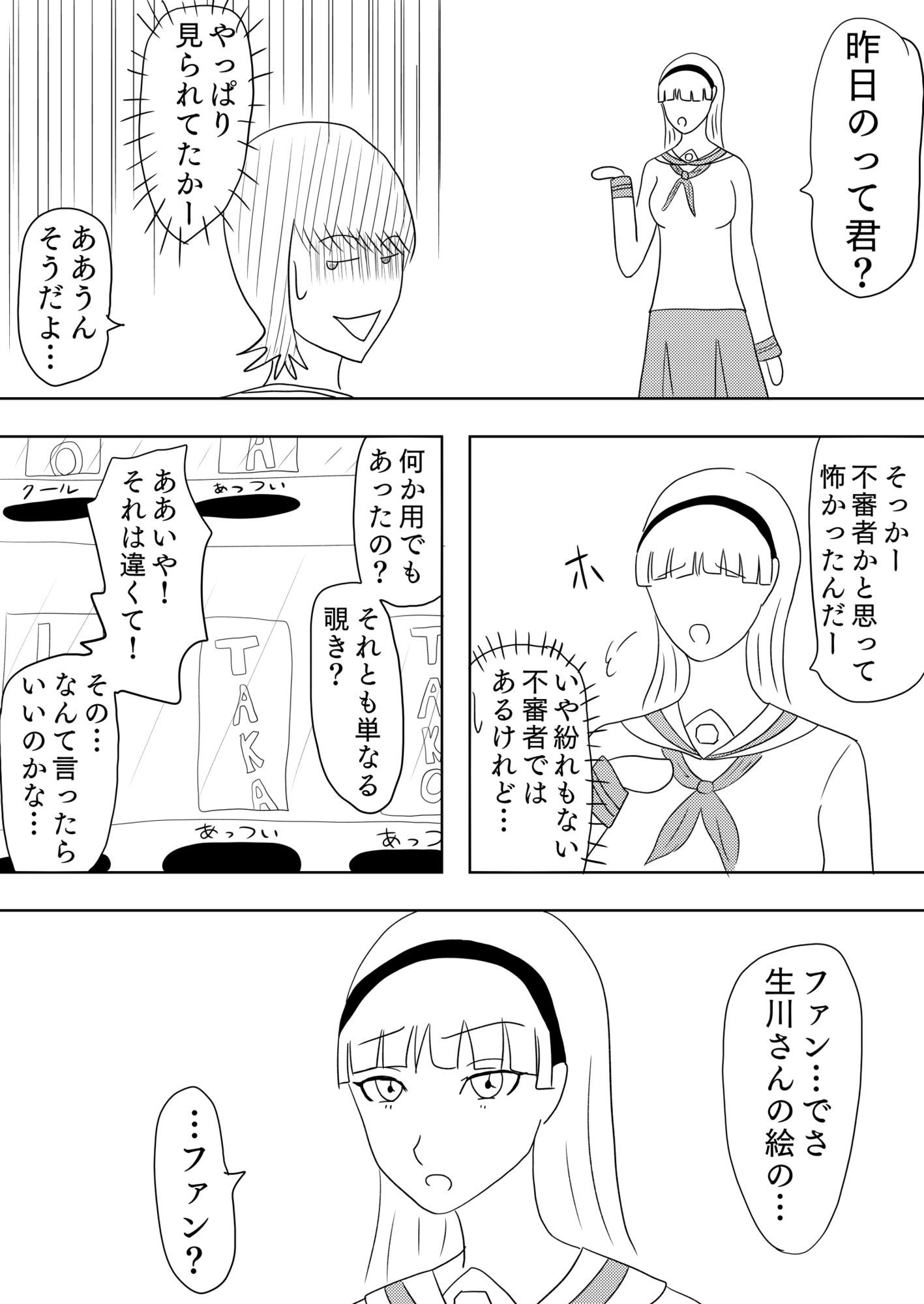 美術室覗きしてたらなぜか人生相談する羽目に［美術室］