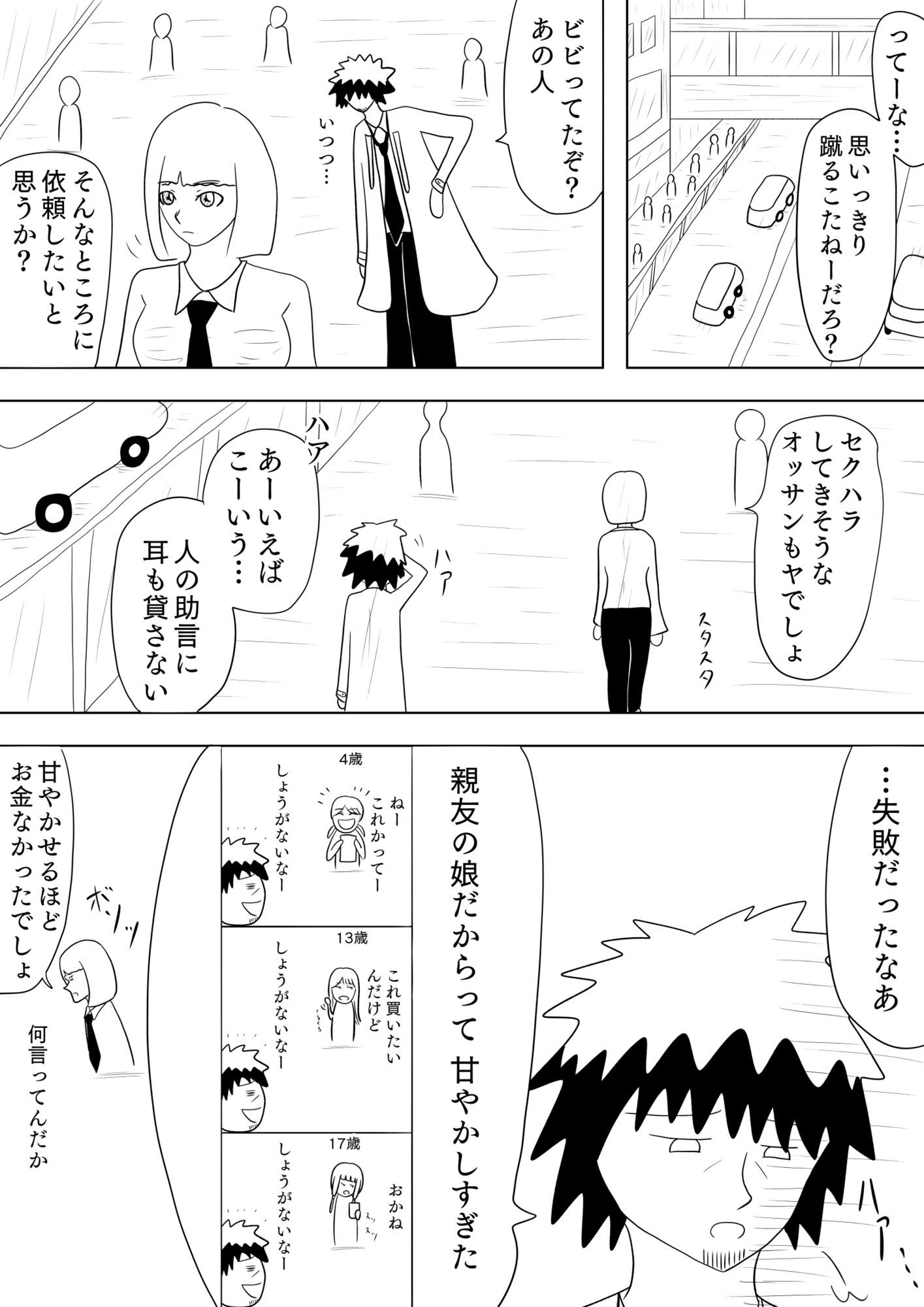 オッサンが過保護すぎて小言ばっかり言ってくる件について［Colors］