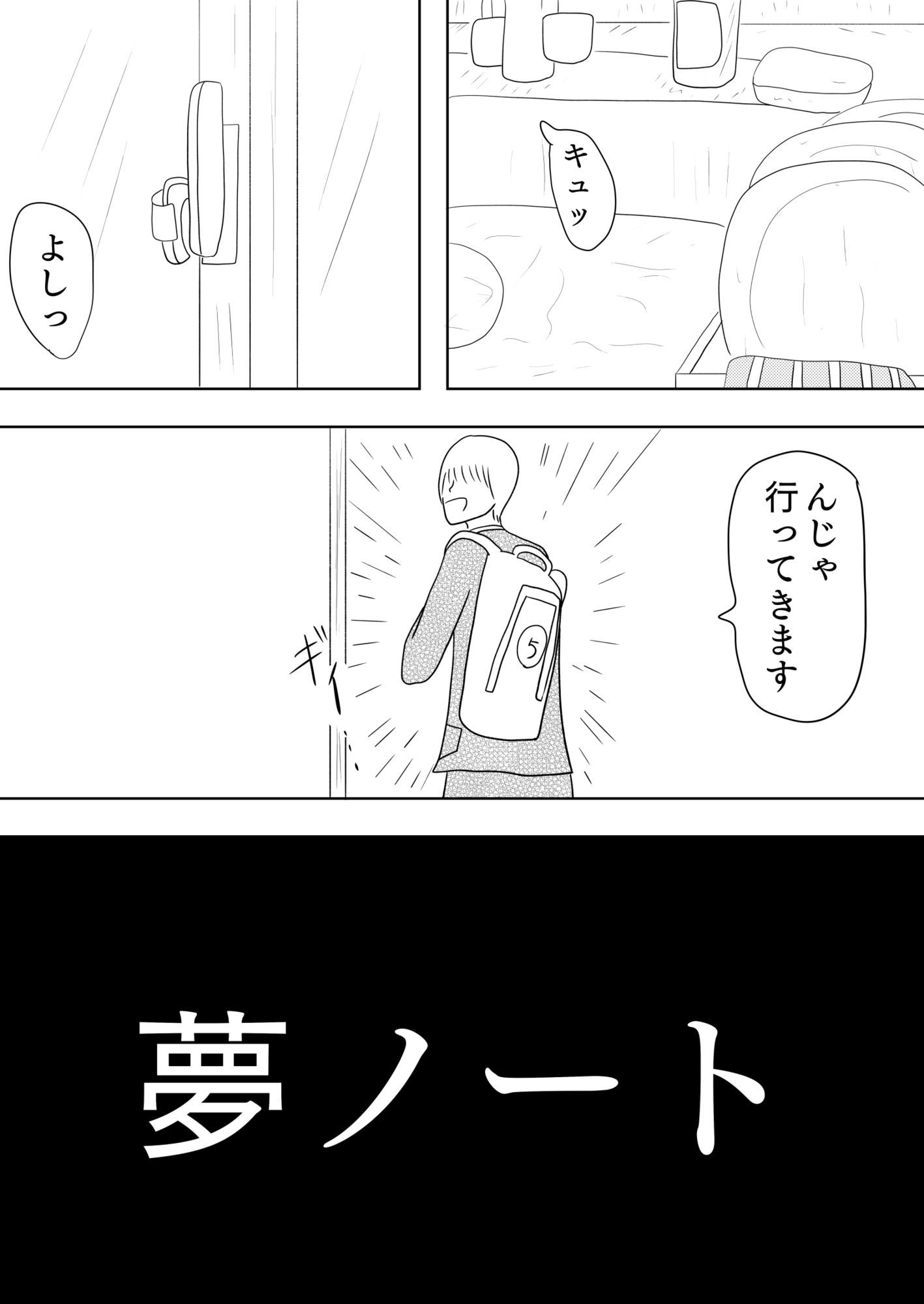 彼女に告白したいけど、その一歩が出ません…［夢ノート1話］