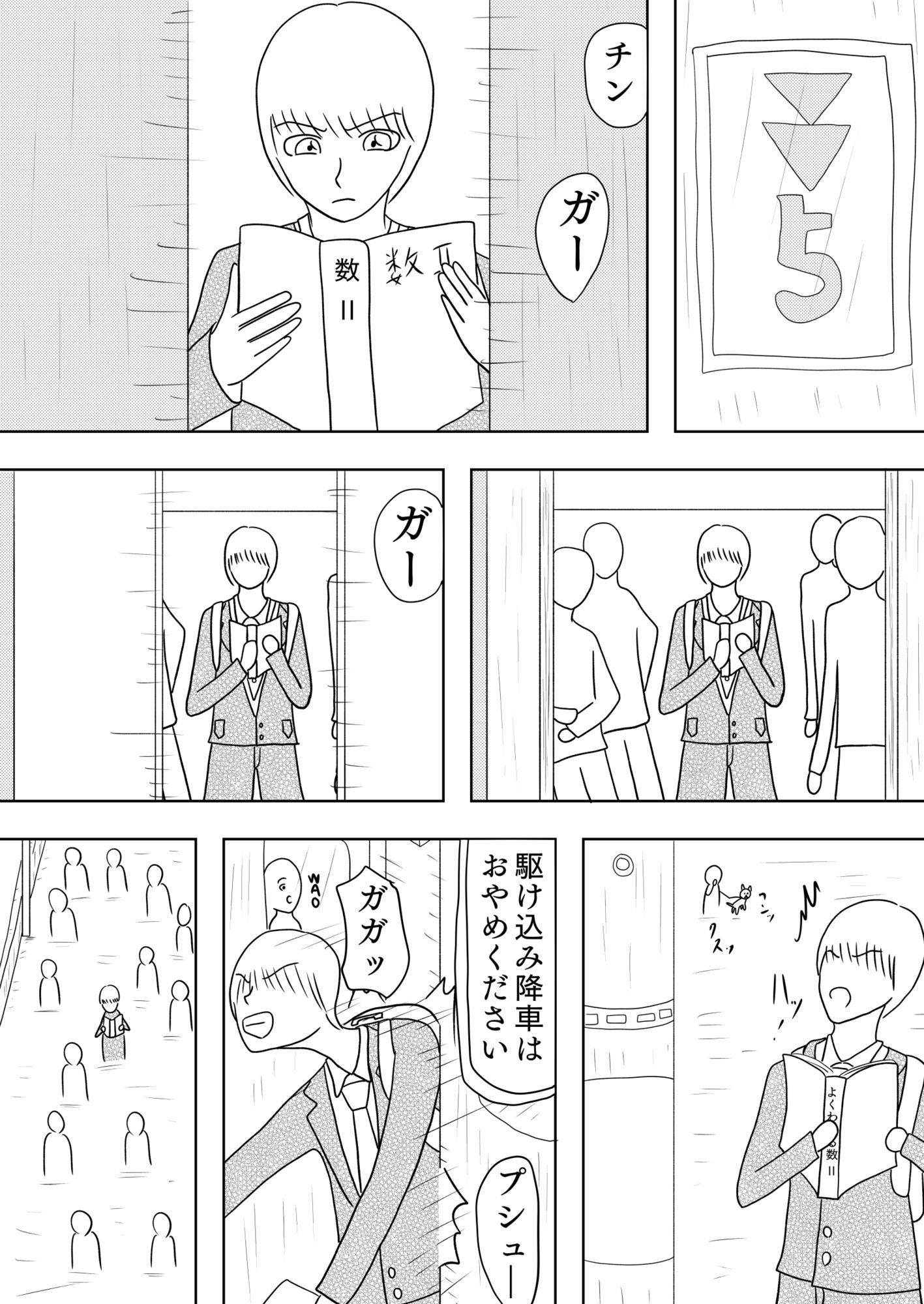 彼女に告白したいけど、その一歩が出ません…［夢ノート1話］