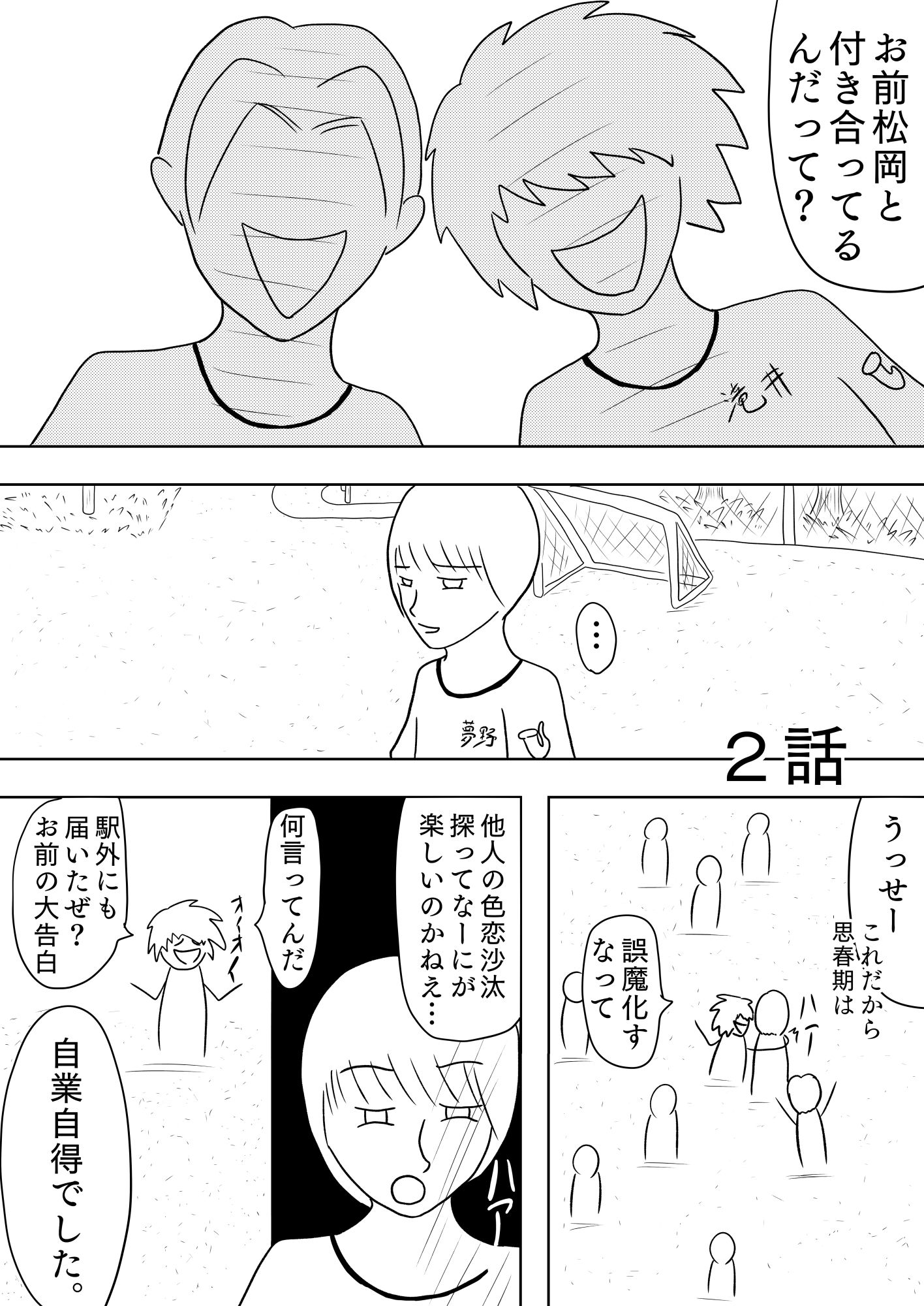 付き合えたけど、早速周りにバレてしまい前途多難ですが幸せ絶頂です！［夢ノート2話］