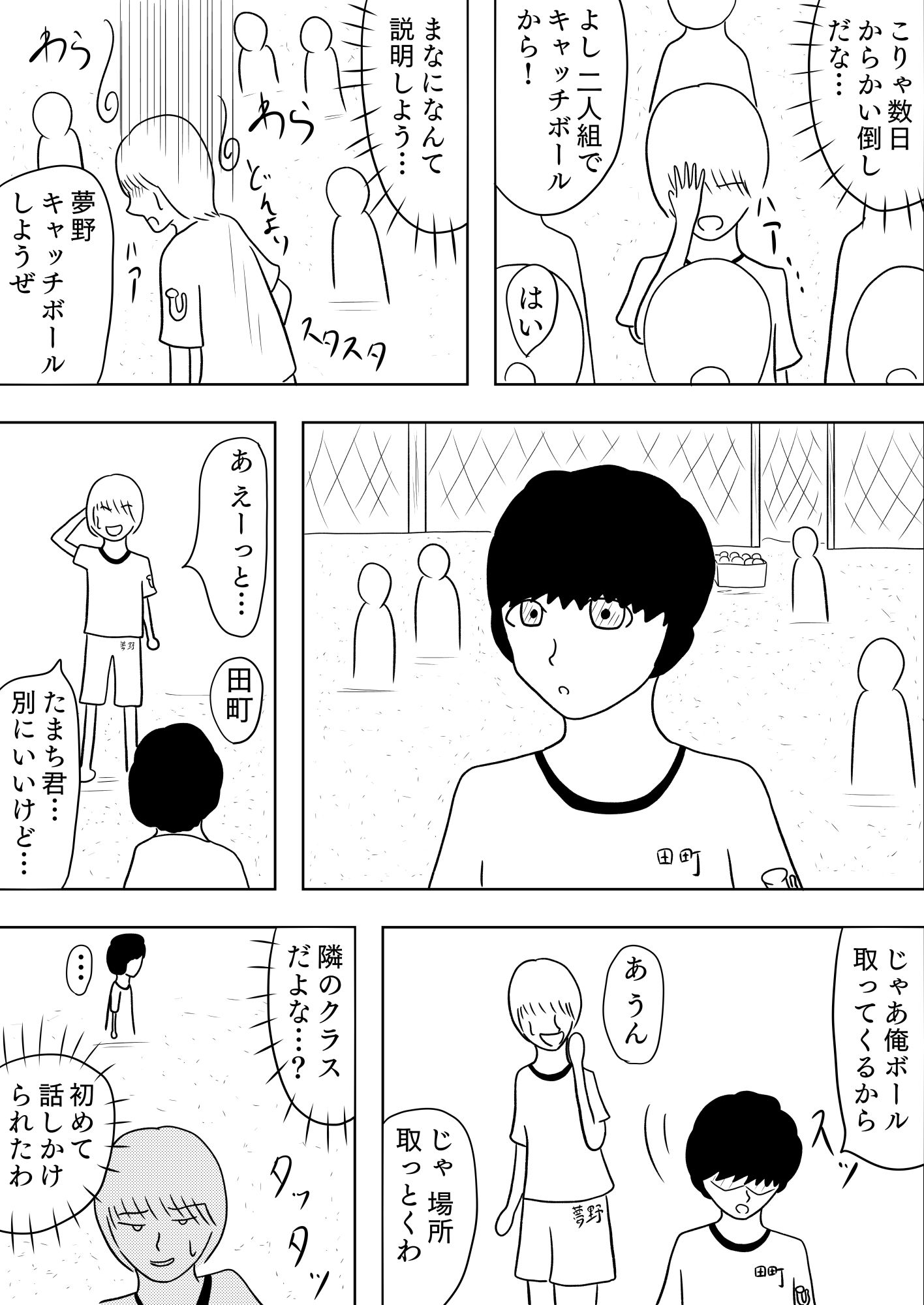 付き合えたけど、早速周りにバレてしまい前途多難ですが幸せ絶頂です！［夢ノート2話］