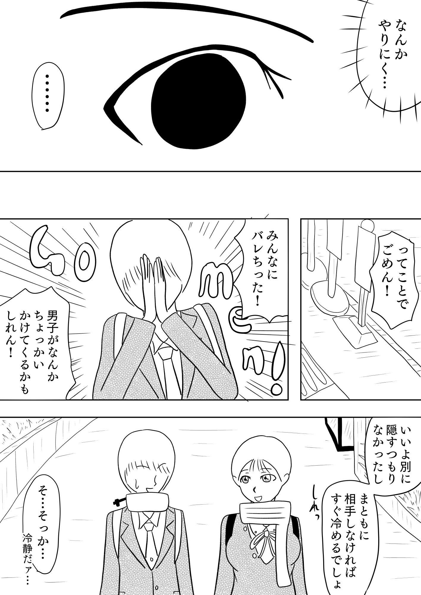 付き合えたけど、早速周りにバレてしまい前途多難ですが幸せ絶頂です！［夢ノート2話］