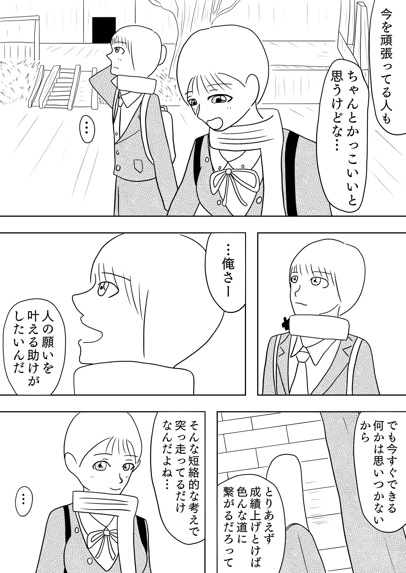 付き合えたけど、早速周りにバレてしまい前途多難ですが幸せ絶頂です！［夢ノート2話］