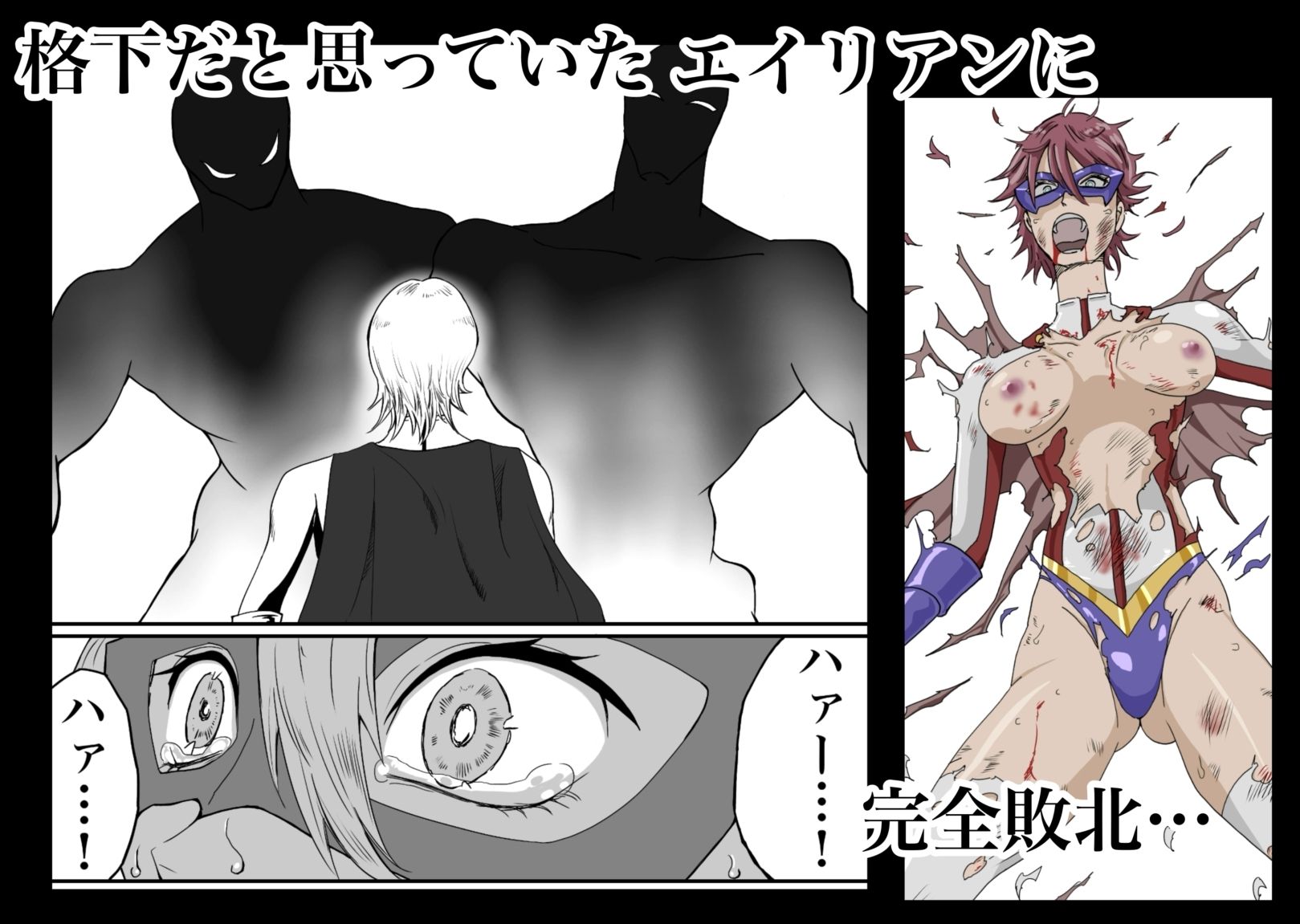 ヒロインピンチ-異次元からの来訪者-前編