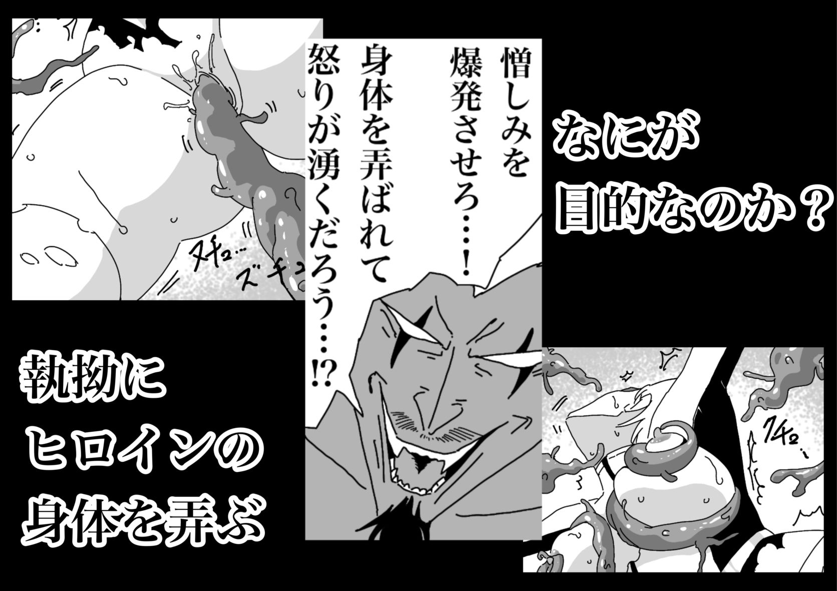 ヒロインピンチ-異次元からの来訪者-前編